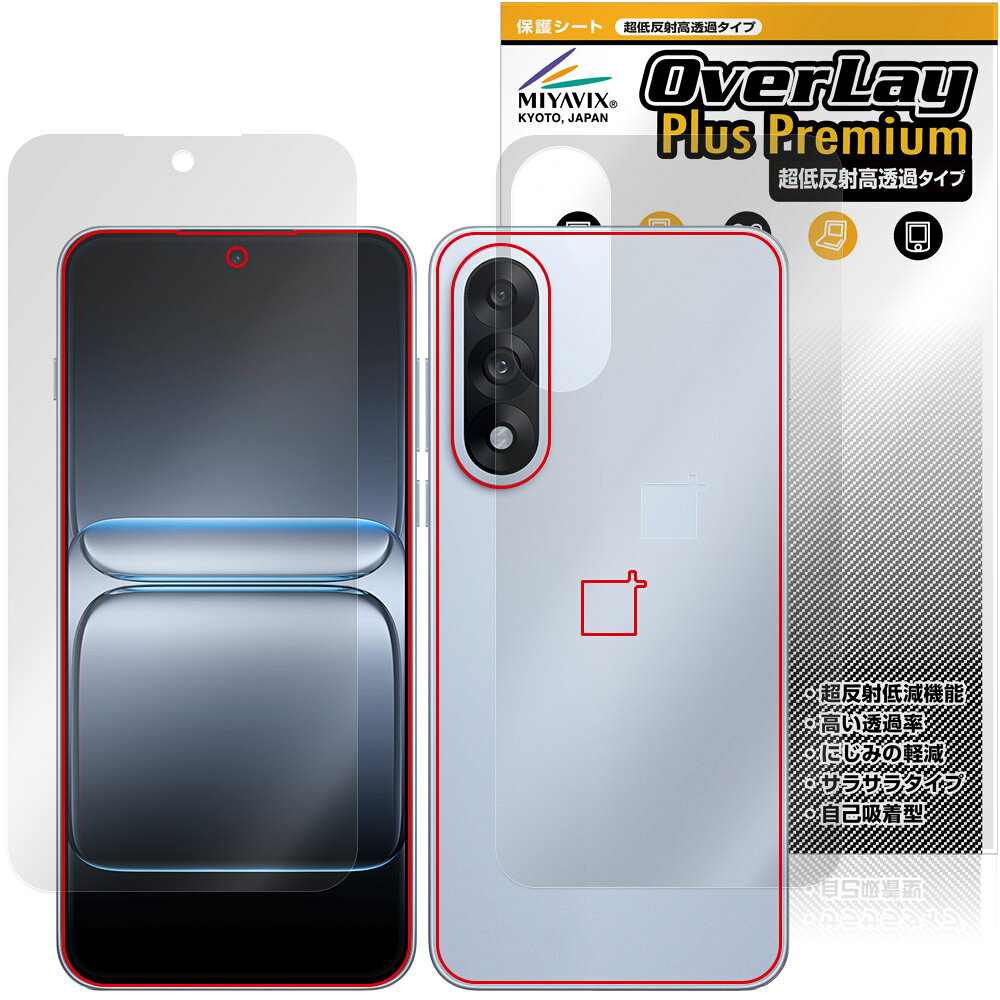 OnePlus Nord 5 表面 背面 保護フィルム OverLay Plus Premium for ワンプラス ノード アンチグレア 反射防止 高透過 指紋防止