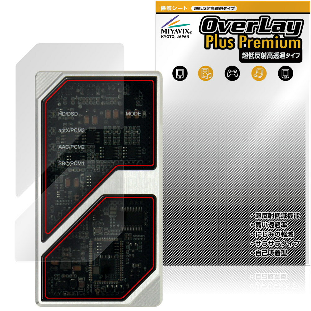 オリオラス「Oriolus 1795MKII」に対応した強力に映り込み抑える液晶保護シート！ 超ハイスペック低反射タイプ OverLay Plus Premium(オーバーレイ プラス プレミアム)！ 優れた反射防止機能を持つ、映り込みがほとんどない低反射保護フィルムです。 透過率も高いので色がくっきりと再現されます。 ■対応機種 オリオラス ポータブルDAC Oriolus 1795MKII ※保護する範囲は画像の赤枠または緑枠内の範囲となります。 ■内容 液晶保護シート 1枚 ■メーカー ミヤビックス ■JANコード / 商品型番 JANコード 4573604291663 商品型番 OUOL1795M2/F/12 ■ご注意 この商品はポストイン指定商品となりポストインでお届けします。ポストインは郵便受け(ポスト)にお届けとなりますので「代引き」はご利用できません。もしも「代引き」をご希望の場合には購入手続き内にて「代金引換」をお選びください。「代引き」が可能なようにポストインから宅急便(送料500円追加)に切り替えてお届けします。オリオラス「Oriolus 1795MKII」に対応した強力に映り込み抑える液晶保護シート！ 超ハイスペック低反射タイプ OverLay Plus Premium(オーバーレイ プラス プレミアム)！ 優れた反射防止機能を持つ、映り込みがほとんどない低反射保護フィルムです。 透過率も高いので色がくっきりと再現されます。 ★超ハイスペック低反射！ 「OverLay Plus Premium(オーバーレイ プラス プレミアム)」は、高い透過率を誇り、色がくっきりと再現されます。 また、フィルムの表面にアンチグレア(低反射)処理を加えることによって、蛍光灯や太陽光の画面への映り込みを大幅にカットしたプレミアムな低反射保護フィルムです。 ★超クリアな映像再現！ 低反射保護フィルムでありながら、高光沢フィルムと同等の映像再現が可能です。映像の再現性が大幅に向上したことで、より鮮明に色が引き締まり、光線透過率90％以上の超クリアな映像美を実現しました。 ★超ハイブリッド構造！ 高い反射防止機能と透過率を併せ持つ、特殊なフィルム構造を採用しました。光を積極的に取り入れ、色のにじみを抑制して再現率をアップし、人間の目に自然な美しい艶を与えています。 さらさらした手触りも特徴で、操作性の向上にも寄与します。指紋や汚れもつきにくく、キズや汚れから液晶画面を保護します。アンチグレア(低反射)処理により、指紋がつきにくい仕様になっております。 ★自己吸着型保護シート！ 自己吸着タイプなので貼り付けに両面テープや接着剤は必要なく、簡単に貼り付けることができます。液晶画面に合わせてジャストサイズにカットされた少し硬めのシートなので、隅々までしっかりとキズや汚れから守ってくれます。シート表面のキズや質感の劣化が目立つようになったら、お取換えください。 ■対応機種 オリオラス ポータブルDAC Oriolus 1795MKII ※保護する範囲は画像の赤枠または緑枠内の範囲となります。 ■内容 液晶保護シート 1枚 ■メーカー ミヤビックス ■JANコード / 商品型番 JANコード 4573604291663 商品型番 OUOL1795M2/F/12 ※この商品は初期不良のみの保証になります。 ※写真の色調はご使用のモニターの機種や設定により実際の商品と異なる場合があります。 ※製品の仕様は予告無しに変更となる場合があります。予めご了承ください。 ※このページに記載されている会社名や製品名、対応機種名などは各社の商標、または登録商標です。