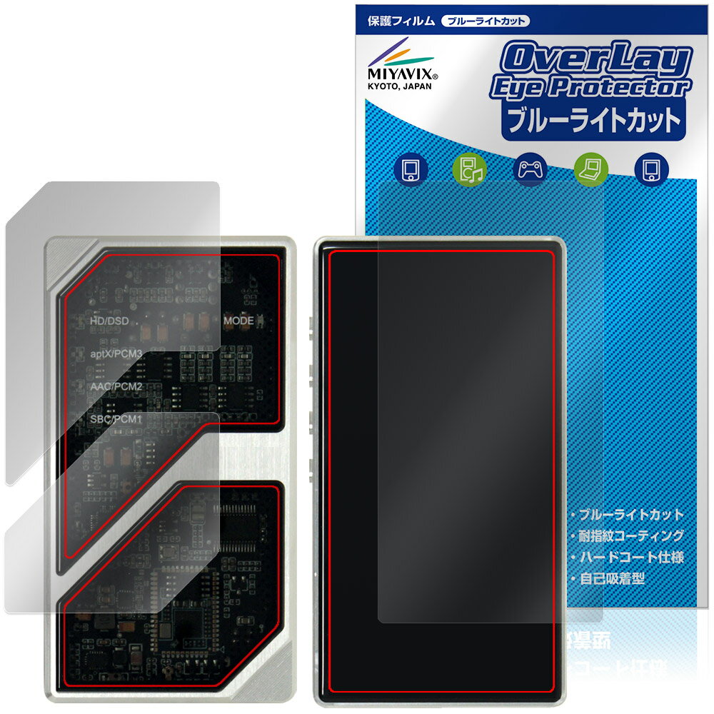 オリオラス「Oriolus 1795MKII」に対応した目にやさしい『表面・背面(Brillant)セット』の保護シート！ ブルーライトカットタイプの OverLay Eye Protector(オーバーレイ アイ プロテクター)！ 液晶画面から放出されるブルーライトを約35％カットする保護シートです。 液晶画面の汚れやキズ付き、ホコリからしっかり保護します。 耐指紋やハードコーティングも施されています。 ■対応機種 オリオラス ポータブルDAC Oriolus 1795MKII ※保護する範囲は画像の赤枠または緑枠内の範囲となります。 ■内容 表面用保護シート 1枚 背面(Brillant)用保護シート 1枚 ■メーカー ミヤビックス ■JANコード / 商品型番 JANコード 4573604291953 商品型番 OEOL1795M2/S/12 ■ご注意 この商品はポストイン指定商品となりポストインでお届けします。ポストインは郵便受け(ポスト)にお届けとなりますので「代引き」はご利用できません。もしも「代引き」をご希望の場合には購入手続き内にて「代金引換」をお選びください。「代引き」が可能なようにポストインから宅急便(送料500円追加)に切り替えてお届けします。オリオラス「Oriolus 1795MKII」に対応した目にやさしい『表面・背面(Brillant)セット』の保護シート！ ブルーライトカットタイプの OverLay Eye Protector(オーバーレイ アイ プロテクター)！ 液晶画面から放出されるブルーライトを約35％カットする保護シートです。 液晶画面の汚れやキズ付き、ホコリからしっかり保護します。 耐指紋やハードコーティングも施されています。 ★指紋が目立たない！ 「OverLay Eye Protector(オーバーレイ アイ プロテクター)」は目の疲労、頭痛、不眠などの原因といわれるブルーライトをカットする保護シートです。 また、指紋が目立たない特殊な素材を使用しています。そのため、指紋汚れを気にすることなくタッチパネルを楽しむことができます。ついた指紋を拭き取りやすい耐指紋コーティングも採用してます。 　　　 ★目にやさしいブルーライトカットタイプ！ 液晶画面から放出されるブルーライトの中でも特に刺激が強いとされているのが450nmの光線。「OverLay Eye Protector(オーバーレイ アイ プロテクター)」はその450nmの光線を約35％します。カットする方式は目にやさしい「吸収方式」を採用しています。対応機種本体の液晶画面を保護するだけでなく、目にもやさしい保護シートです。 ★自己吸着型保護シート！ 自己吸着タイプなので貼り付けに両面テープや接着剤は必要なく、簡単に貼り付けることができます。液晶画面に合わせてジャストサイズにカットされた少し硬めのシートなので、隅々までしっかりとキズや汚れから守ってくれます。シート表面のキズや質感の劣化が目立つようになったら、お取換えください。 ■対応機種 オリオラス ポータブルDAC Oriolus 1795MKII ※保護する範囲は画像の赤枠または緑枠内の範囲となります。 ■内容 表面用保護シート 1枚 背面(Brillant)用保護シート 1枚 ■メーカー ミヤビックス ■JANコード / 商品型番 JANコード 4573604291953 商品型番 OEOL1795M2/S/12 ※シートが薄いクリアブラウンのため、画面が若干暗めになります。 ※この商品は初期不良のみの保証になります。 ※写真の色調はご使用のモニターの機種や設定により実際の商品と異なる場合があります。 ※製品の仕様は予告無しに変更となる場合があります。予めご了承ください。 ※このページに記載されている会社名や製品名、対応機種名などは各社の商標、または登録商標です。