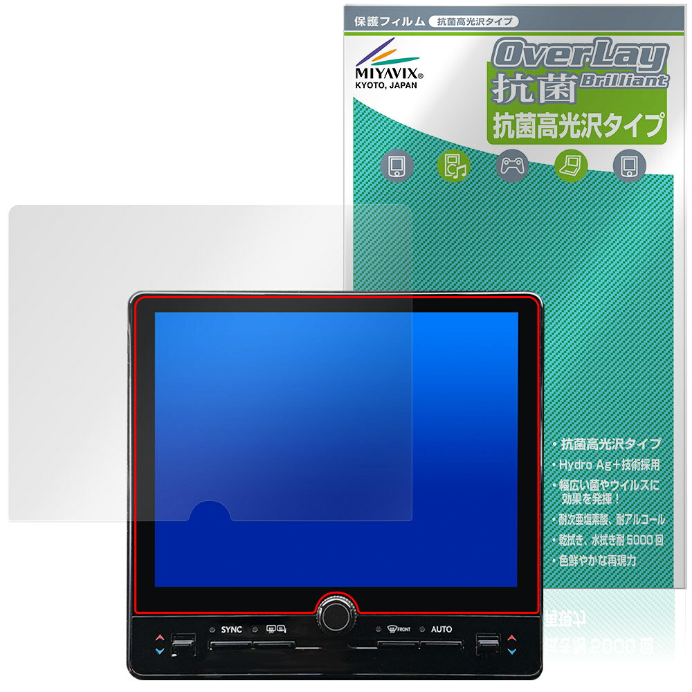 トヨタ「トヨタ レクサス LBX (23年12月〜) 9.8インチ ディスプレイオーディオ」に対応した高い抗菌性能を備えた液晶保護シート！ Hydro Ag＋抗菌・高光沢タイプ OverLay 抗菌(オーバーレイ 抗菌)！ 幅広い細菌やウィルスの増殖を抑制し、液晶画面を清潔に保ちキズやホコリから保護します。 ガラスのような美しい透明感となめらかな指の滑りを楽しむことができます。 ■対応機種 9.8インチ ディスプレイオーディオ TOYOTA LEXUS LBX トヨタ レクサス LBX (2023年12月〜) 6AA-MAYH10 6AA-MAYH15 4BA-GAYA16 ※2026年2月時点の情報になります。 ※保護する範囲は画像の赤枠または緑枠内の範囲となります。 ■内容 液晶保護シート 1枚 ■メーカー ミヤビックス ■JANコード / 商品型番 JANコード 4573604292769 商品型番 OVCBLBXY23S98/2 ■ご注意 この商品はポストイン指定商品となりポストインでお届けします。ポストインは郵便受け(ポスト)にお届けとなりますので「代引き」はご利用できません。もしも「代引き」をご希望の場合には購入手続き内にて「代金引換」をお選びください。「代引き」が可能なようにポストインから宅急便(送料500円追加)に切り替えてお届けします。トヨタ「トヨタ レクサス LBX (23年12月〜) 9.8インチ ディスプレイオーディオ」に対応した高い抗菌性能を備えた液晶保護シート！ Hydro Ag＋抗菌・高光沢タイプ OverLay 抗菌(オーバーレイ 抗菌)！ 幅広い細菌やウィルスの増殖を抑制し、液晶画面を清潔に保ちキズやホコリから保護します。 ガラスのような美しい透明感となめらかな指の滑りを楽しむことができます。 「OverLay 抗菌(オーバーレイ 抗菌)」では富士フイルムの医療機器でも使われている抗菌コート技術※を採用。 高い抗菌性能に加えて、超親水効果による防指紋・防汚性を実現しました。 さらに光線透過率90%で画像を色鮮やかに再現する高光沢タイプの保護シートです。 ※本抗菌コートは「医療用途としての薬効」を薬事認可されているものではありません。 ★Hydro Ag＋抗菌フィルム採用！ 富士フイルム Hydro Ag＋抗菌フィルムを採用。高い抗菌性能に加えて、超親水効果による防指紋・防汚性を実現しました。 Hydro Ag＋は、細菌だけでなく、ウイルスやカビ等、さまざまな微生物の増殖を抑制します。 またSIAA(抗菌製品技術協議会)認証マークも取得しており、高い安全性も確認できています。 また耐薬品性と清拭耐性があり、保護シートを貼った表面を長く清潔に保つことができます。 ★抗菌性能を長時間持続！ Hydro Ag＋は、銀系抗菌剤（※）を特殊な超親水バインダーの中に分散することで、塗布膜表面だけでなく、膜中からも銀イオンが供給されます。これにより塗布膜表面の銀イオン濃度を高いレベルに維持でき、高い抗菌性能を長期間持続できます。 ※銀系抗菌剤：銀イオンを徐々に放出する機能を持ったセラミック微粒子 ★透明感が美しい高光沢タイプ！ 「OverLay 抗菌(オーバーレイ 抗菌)」は画面を菌やウィルス、キズ付きやホコリから保護するほか、美しい艶と高級感を与え、映像を色鮮やかに再現します。光学製品にも使用できるほどの光線透過率90%の性能を有するため、高精細なスクリーンの発色を妨げません。また、表面のハードコート処理によりスクリーン部分を保護します。 ★自己吸着型保護シート！ 自己吸着タイプなので貼り付けに両面テープや接着剤は必要なく、簡単に貼り付けることができます。 液晶画面に合わせてジャストサイズにカットされた少し硬めのシートなので、隅々までしっかりとキズや汚れから守ってくれます。 シート表面のキズや質感の劣化が目立つようになったら、お取換えください。 ■対応機種 9.8インチ ディスプレイオーディオ TOYOTA LEXUS LBX トヨタ レクサス LBX (2023年12月〜) 6AA-MAYH10 6AA-MAYH15 4BA-GAYA16 ※2026年2月時点の情報になります。 ※保護する範囲は画像の赤枠または緑枠内の範囲となります。 ■内容 液晶保護シート 1枚 ■メーカー ミヤビックス ■JANコード / 商品型番 JANコード 4573604292769 商品型番 OVCBLBXY23S98/2 ※この商品は初期不良のみの保証になります。 ※写真の色調はご使用のモニターの機種や設定により実際の商品と異なる場合があります。 ※製品の仕様は予告無しに変更となる場合があります。予めご了承ください。 ※このページに記載されている会社名や製品名、対応機種名などは各社の商標、または登録商標です。