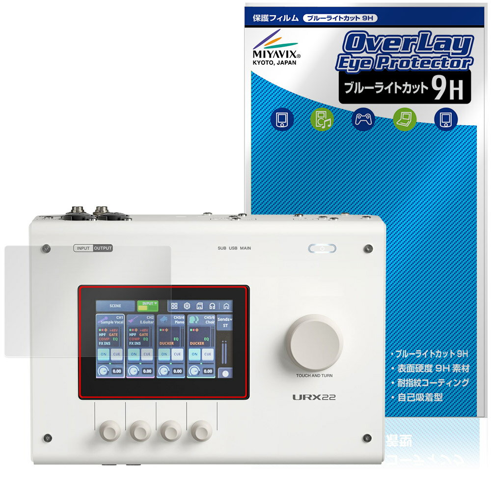 YAMAHA URX44 URX44V URX22 保護フィルム OverLay Eye Protector 9H for ヤマハ オーディオインターフェース 高硬度 ブルーライトカット