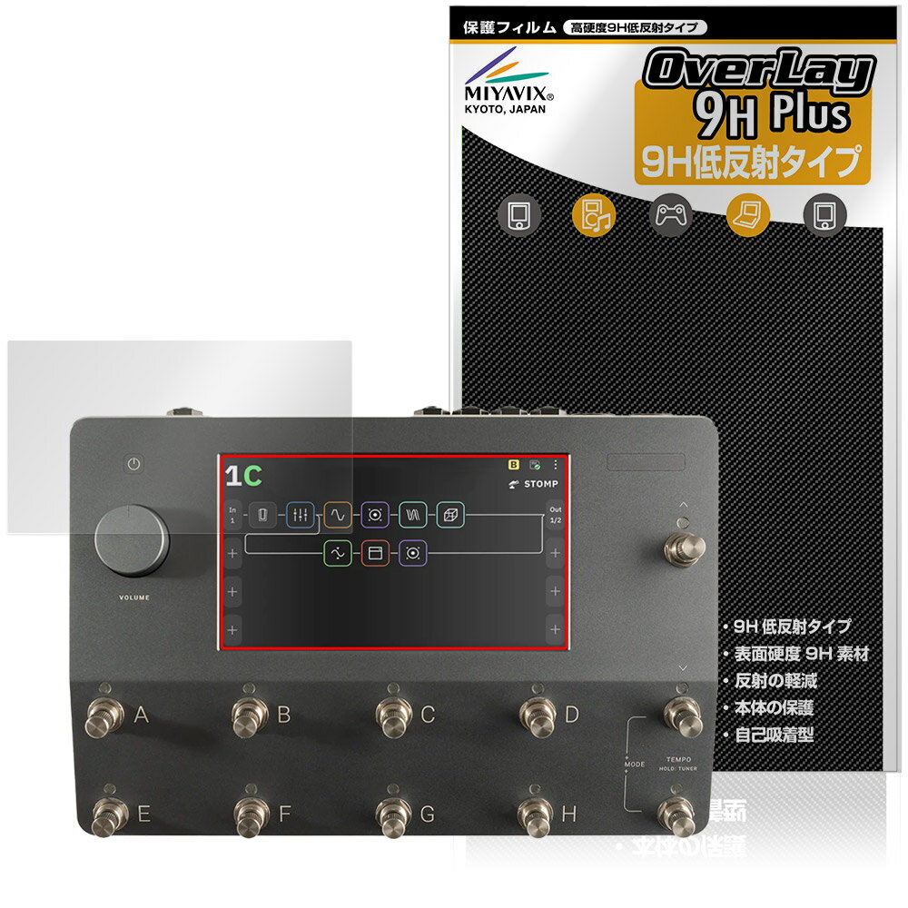 Neural DSP Quad Cortex 保護フィルム OverLay 9H Plus for アンプモデラー マルチエフェクター 9H 高硬度 アンチグレア 反射防止