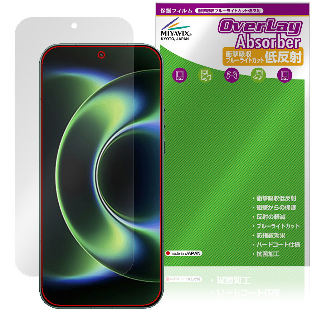 Xiaomi 17 Ultra 保護フィルム OverLay Absorber 低反射 for シャオミー ウルトラ 衝撃吸収 反射防止 ブルーライトカット 抗菌
