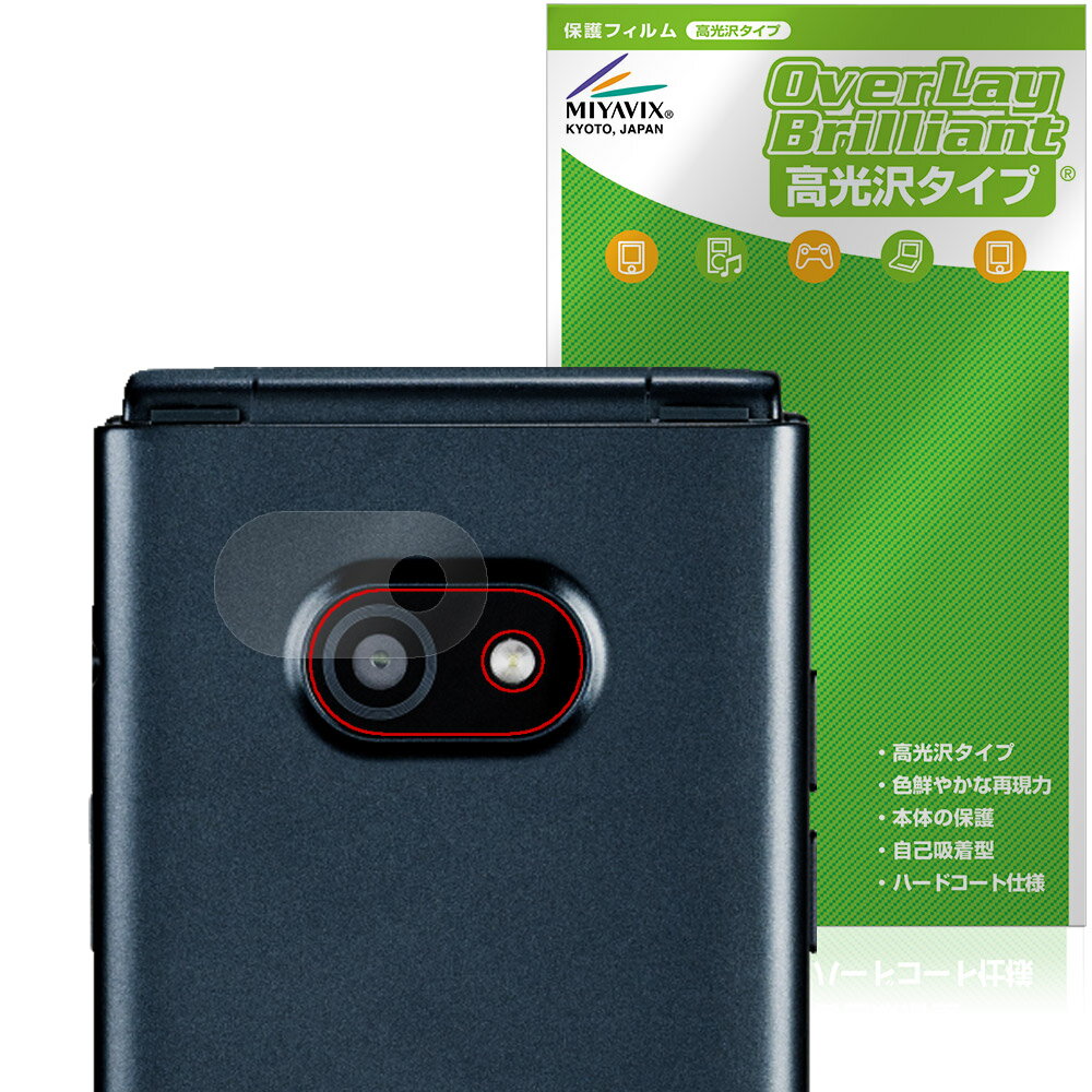 Rakuten - MIVEケースマ リアカメラ用 保護フィルム OverLay Brilliant for マイブ 指紋がつきにくい 指紋防止 高光沢