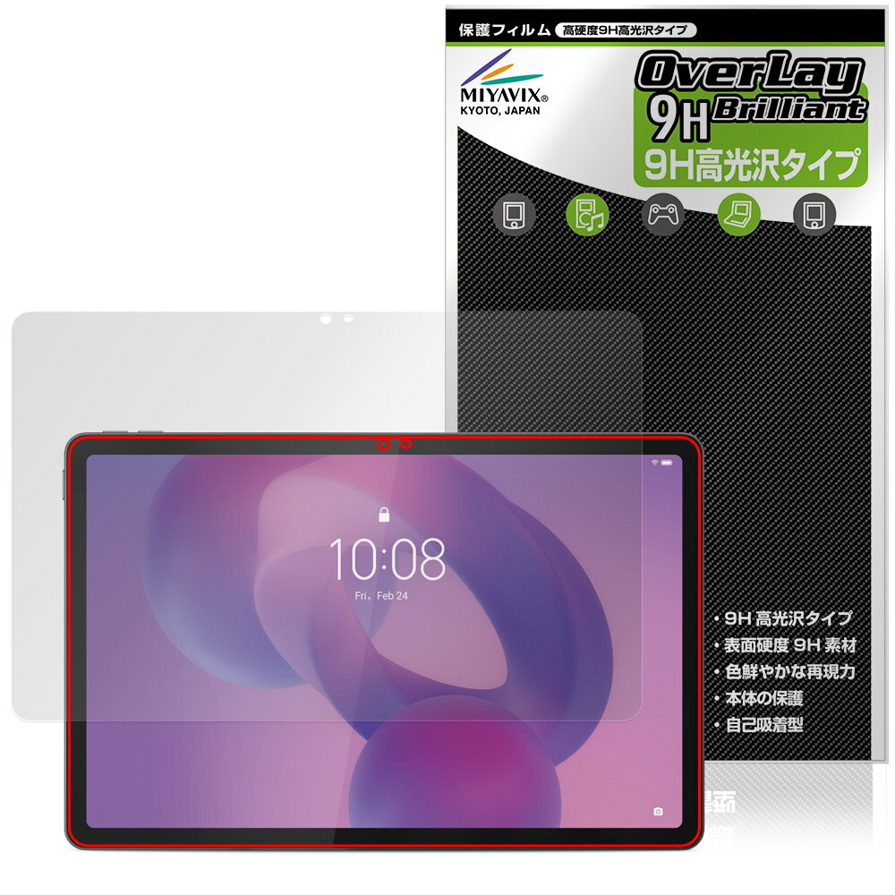 レノボ「Lenovo Tab K11 Gen 2」に対応した9H高硬度の液晶保護シート！ 色鮮やかに再現する高光沢タイプ OverLay 9H Brilliant(オーバーレイ 9H ブリリアント)！ 液晶画面を汚れやキズ付き、ホコリからしっかり保護します。 ガラスのような美しい透明感となめらかな指の滑りを楽しむことができます。 ガラスではないので割れる心配もありません。 ■対応機種 レノボ Android タブレット タブ シリーズ Lenovo Tab K11 Gen 2 ZAFS0052JP ZAFS0110JP TB336FU TB336ZU ※保護する範囲は画像の赤枠または緑枠内の範囲となります。 ■内容 液晶保護シート 1枚 ■メーカー ミヤビックス ■JANコード / 商品型番 JANコード 4573604295234 商品型番 O9HBLTK11G2/F/1レノボ「Lenovo Tab K11 Gen 2」に対応した9H高硬度の液晶保護シート！ 色鮮やかに再現する高光沢タイプ OverLay 9H Brilliant(オーバーレイ 9H ブリリアント)！ 液晶画面を汚れやキズ付き、ホコリからしっかり保護します。 ガラスのような美しい透明感となめらかな指の滑りを楽しむことができます。 ガラスではないので割れる心配もありません。 ★表面硬度9H・高光沢タイプ！ 「OverLay 9H Brilliant(オーバーレイ 9H ブリリアント)」は、9H高硬度で透明感が美しい高光沢タイプの液晶保護シートです。 キズつきにくく、画像や動画を色鮮やかに再現します。 ★表面硬度9H素材を使用！ 「OverLay 9H Brilliant(オーバーレイ 9H ブリリアント)」では表面硬度9H素材を採用しています。 電気特性、耐薬品生、耐候性、耐水性も優れフィルムにキズがつきにくくなっています。 もちろん安心の日本製素材を採用。加工からパッケージングまで、すべて日本国内で行っております。 ★光線透過率90%以上で透明感が美しい高光沢タイプ！ 「OverLay 9H Brilliant(オーバーレイ 9H ブリリアント)」は光沢表面処理を採用した液晶保護シートです。光線透過率90%の性能を有するため、高精細なスクリーンの発色を妨げません。透明度が高く、ディスプレイから発する本来の色調に近くなります。 ★自己吸着型保護シート！ 自己吸着タイプなので貼り付けに両面テープや接着剤は必要なく、簡単に貼り付けることができます。液晶画面に合わせてジャストサイズにカットされた少し硬めのシートなので、隅々までしっかりとキズや汚れから守ってくれます。シート表面のキズや質感の劣化が目立つようになったら、お取換えください。 ■対応機種 レノボ Android タブレット タブ シリーズ Lenovo Tab K11 Gen 2 ZAFS0052JP ZAFS0110JP TB336FU TB336ZU ※保護する範囲は画像の赤枠または緑枠内の範囲となります。 ■内容 液晶保護シート 1枚 ■メーカー ミヤビックス ■JANコード / 商品型番 JANコード 4573604295234 商品型番 O9HBLTK11G2/F/1 ※この商品は初期不良のみの保証になります。 ※写真の色調はご使用のモニターの機種や設定により実際の商品と異なる場合があります。 ※製品の仕様は予告無しに変更となる場合があります。予めご了承ください。 ※このページに記載されている会社名や製品名、対応機種名などは各社の商標、または登録商標です。