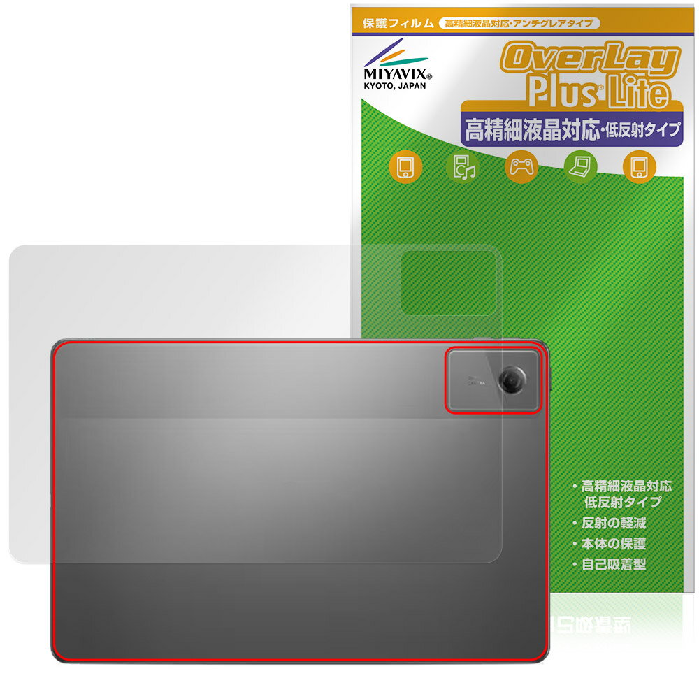Lenovo Tab K11 Gen 2 후면 보호 필름 OverLay Plus Lite for 레노버 태블릿 본체 보호 필름 부드럽게 촉감 저 반사 소재