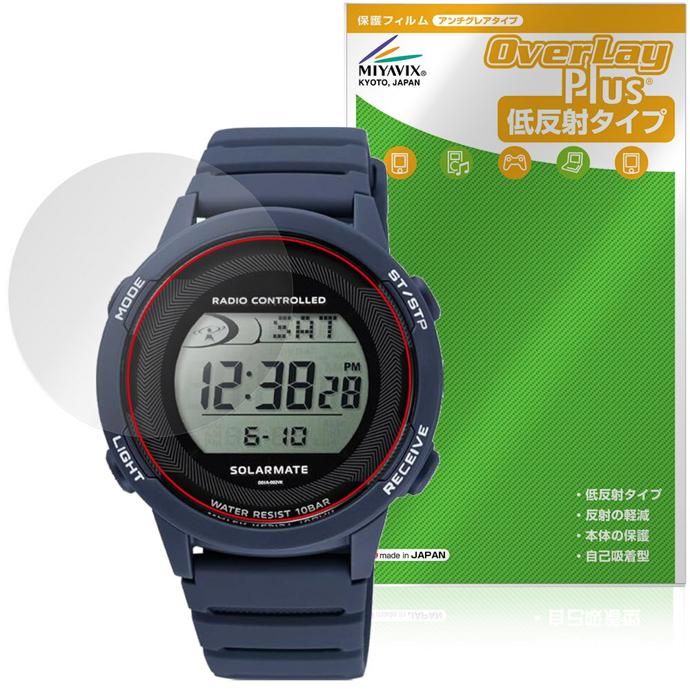 シチズン「CITIZEN Q＆Q D01A シリーズ」に対応した映り込みを抑える液晶保護シート！ 低反射タイプ OverLay Plus(オーバーレイ プラス)！ 液晶画面の汚れやキズ付き、ホコリからしっかり保護します。 指紋がつきにくく蛍光灯や太陽光の映りこみを低減します。　 ■対応機種 シチズン CITIZEN Q＆Q D01A シリーズ ※保護する範囲は画像の赤枠または緑枠内の範囲となります。 ■内容 液晶保護シート 1枚 ■メーカー ミヤビックス ■JANコード / 商品型番 JANコード 4573604295661 商品型番 OLCZQQD01A/12 ■ご注意 この商品はポストイン指定商品となりポストインでお届けします。ポストインは郵便受け(ポスト)にお届けとなりますので「代引き」はご利用できません。もしも「代引き」をご希望の場合には購入手続き内にて「代金引換」をお選びください。「代引き」が可能なようにポストインから宅急便(送料500円追加)に切り替えてお届けします。シチズン「CITIZEN Q＆Q D01A シリーズ」に対応した映り込みを抑える液晶保護シート！ 低反射タイプ OverLay Plus(オーバーレイ プラス)！ 液晶画面の汚れやキズ付き、ホコリからしっかり保護します。 指紋がつきにくく蛍光灯や太陽光の映りこみを低減します。　 ★アンチグレア処理でさらさら手触り！ 「OverLay Plus(オーバーレイ プラス)」は、シート表面にアンチグレア(低反射)処理を施し、画面への映り込みを低減する液晶保護シートです。 またサラサラとした手触りで指紋もつきにくく、指やタッチペンの操作性も抜群です。 ★映り込みを抑える低反射タイプ！ OverLay Plus(オーバーレイ プラス)」は、屋外でアクティブに使用するユーザーのために開発された液晶保護シートです。シート表面にアンチグレア(低反射)処理を加えることによって、蛍光灯や太陽光の画面への映り込みを軽減し、屋外の使用でも画面を見やすくします。 ★自己吸着型保護シート！ 自己吸着タイプなので貼り付けに両面テープや接着剤は必要なく、簡単に貼り付けることができます。液晶画面に合わせてジャストサイズにカットされた少し硬めのシートなので、隅々までしっかりとキズや汚れから守ってくれます。シート表面のキズや質感の劣化が目立つようになったら、お取換えください。 ■対応機種 シチズン CITIZEN Q＆Q D01A シリーズ ※保護する範囲は画像の赤枠または緑枠内の範囲となります。 ■内容 液晶保護シート 1枚 ■メーカー ミヤビックス ■JANコード / 商品型番 JANコード 4573604295661 商品型番 OLCZQQD01A/12 ※この商品は初期不良のみの保証になります。 ※写真の色調はご使用のモニターの機種や設定により実際の商品と異なる場合があります。 ※製品の仕様は予告無しに変更となる場合があります。予めご了承ください。 ※このページに記載されている会社名や製品名、対応機種名などは各社の商標、または登録商標です。