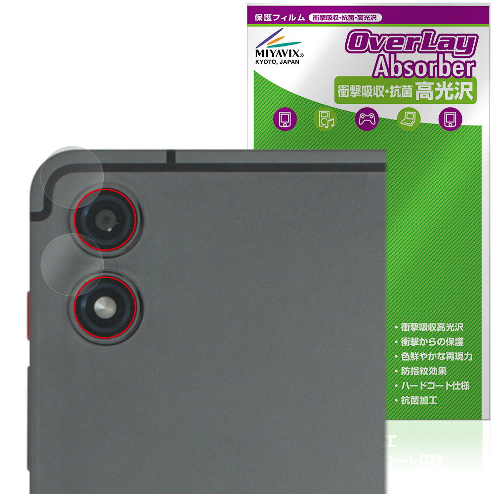 「BNCF BPad T1」のカメラレンズに対応した衝撃から保護する保護シート！ 衝撃吸収・抗菌・高光沢タイプ OverLay Absorber(オーバーレイ アブソーバー) 高光沢！ カメラレンズの汚れやキズ付き、ホコリからしっかり保護します。 抗菌機能も施されています。 ■対応機種 BNCF BPad T1 (AD8Z) ※保護する範囲は画像の赤枠または緑枠内の範囲となります。 ■内容 カメラレンズ用保護シート 1枚 ■メーカー ミヤビックス ■JANコード / 商品型番 JANコード 4573604296132 商品型番 OCBFBPDT1LS/12 ■ご注意 この商品はポストイン指定商品となりポストインでお届けします。ポストインは郵便受け(ポスト)にお届けとなりますので「代引き」はご利用できません。もしも「代引き」をご希望の場合には購入手続き内にて「代金引換」をお選びください。「代引き」が可能なようにポストインから宅急便(送料500円追加)に切り替えてお届けします。「BNCF BPad T1」のカメラレンズに対応した衝撃から保護する保護シート！ 衝撃吸収・抗菌・高光沢タイプ OverLay Absorber(オーバーレイ アブソーバー) 高光沢！ カメラレンズの汚れやキズ付き、ホコリからしっかり保護します。 抗菌機能も施されています。 ★衝撃吸収・抗菌・高光沢タイプ！ 「OverLay Absorber(オーバーレイ アブソーバー) 高光沢」は衝撃吸収・高光沢・抗菌機能をもった保護シートです。 表面硬度3Hのハードコートで耐擦傷能力に優れフィルムにキズがつきにくくなっています。 また、抗菌率99.9％の抗菌機能も有しています。 ★衝撃吸収層により画面を衝撃から守る！ 「OverLay Absorber(オーバーレイ アブソーバー) 高光沢」は衝撃吸収層によりカメラレンズを衝撃から守る保護シートです。鉄球を一般的な保護シートをはったガラスの上に落とすとガラスは割れてしまいますが、「OverLay Absorber(オーバーレイ アブソーバー) 高光沢」をはったガラスは衝撃がシートに吸収され割れません。 ★光線透過率90%以上で透明感が美しい高光沢タイプ！ 「OverLay Absorber(オーバーレイ アブソーバー) 高光沢」は光沢表面処理を採用した保護シートです。光線透過率90%の性能を有します。 ★自己吸着型保護シート！ 自己吸着タイプなので貼り付けに両面テープや接着剤は必要なく、簡単に貼り付けることができます。カメラレンズに合わせてジャストサイズにカットされた少し硬めのシートなので、隅々までしっかりとキズや汚れから守ってくれます。シート表面のキズや質感の劣化が目立つようになったら、お取換えください。 ■対応機種 BNCF BPad T1 (AD8Z) ※保護する範囲は画像の赤枠または緑枠内の範囲となります。 ■内容 カメラレンズ用保護シート 1枚 ■メーカー ミヤビックス ■JANコード / 商品型番 JANコード 4573604296132 商品型番 OCBFBPDT1LS/12 ※この商品は初期不良のみの保証になります。 ※写真の色調はご使用のモニターの機種や設定により実際の商品と異なる場合があります。 ※製品の仕様は予告無しに変更となる場合があります。予めご了承ください。 ※このページに記載されている会社名や製品名、対応機種名などは各社の商標、または登録商標です。
