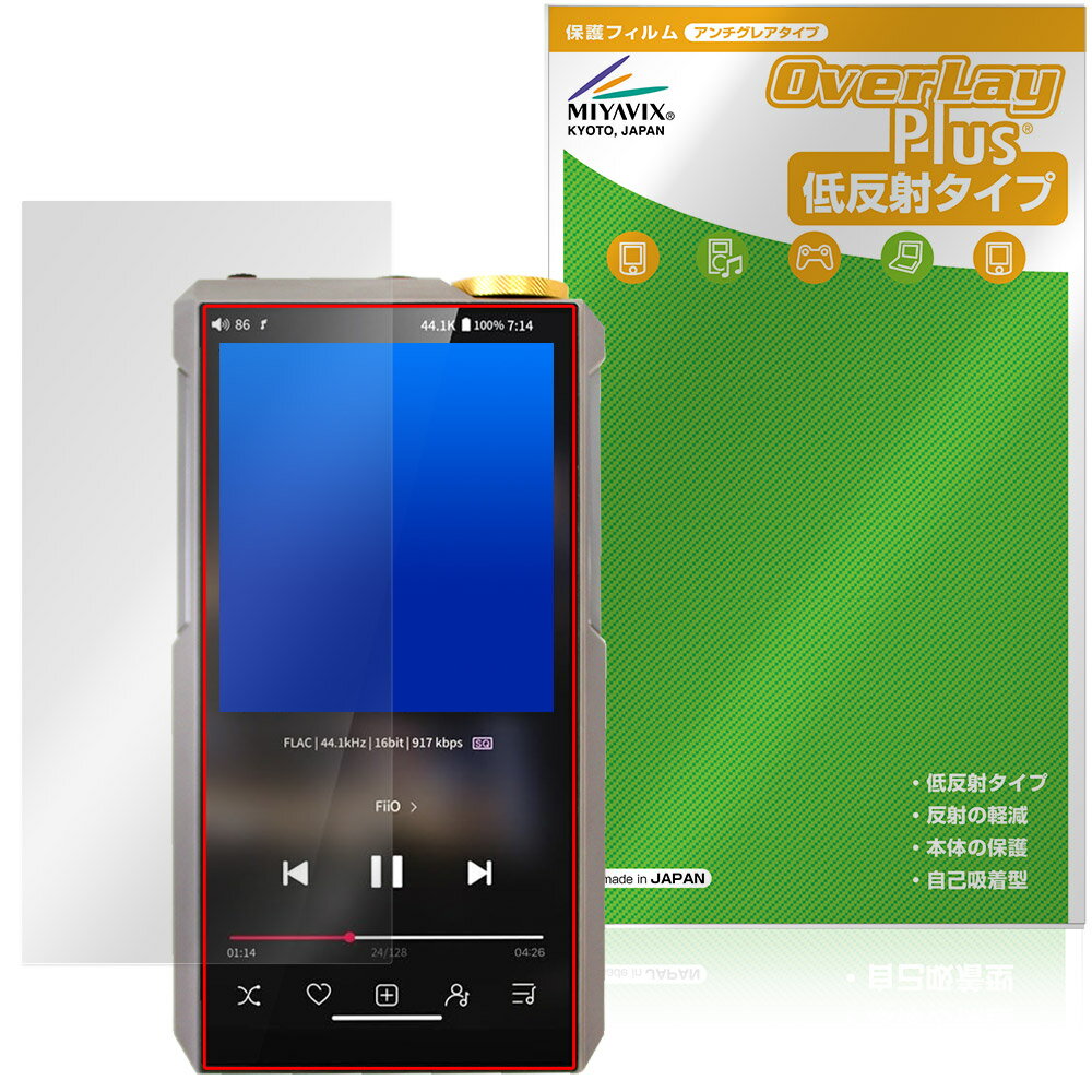 フィーオ「FiiO M27」に対応した映り込みを抑える液晶保護シート！ 低反射タイプ OverLay Plus(オーバーレイ プラス)！ 液晶画面の汚れやキズ付き、ホコリからしっかり保護します。 指紋がつきにくく蛍光灯や太陽光の映りこみを低減します。　 ■対応機種 フィーオ デジタルオーディオプレーヤー FiiO M27 Titanium Alloy FiiO M27 Aluminum Alloy ※保護する範囲は画像の赤枠または緑枠内の範囲となります。 ■内容 液晶保護シート 1枚 ■メーカー ミヤビックス ■JANコード / 商品型番 JANコード 4573604296491 商品型番 OLFIOM27TA/F/12 ■ご注意 この商品はポストイン指定商品となりポストインでお届けします。ポストインは郵便受け(ポスト)にお届けとなりますので「代引き」はご利用できません。もしも「代引き」をご希望の場合には購入手続き内にて「代金引換」をお選びください。「代引き」が可能なようにポストインから宅急便(送料500円追加)に切り替えてお届けします。フィーオ「FiiO M27」に対応した映り込みを抑える液晶保護シート！ 低反射タイプ OverLay Plus(オーバーレイ プラス)！ 液晶画面の汚れやキズ付き、ホコリからしっかり保護します。 指紋がつきにくく蛍光灯や太陽光の映りこみを低減します。　 ★アンチグレア処理でさらさら手触り！ 「OverLay Plus(オーバーレイ プラス)」は、シート表面にアンチグレア(低反射)処理を施し、画面への映り込みを低減する液晶保護シートです。 またサラサラとした手触りで指紋もつきにくく、指やタッチペンの操作性も抜群です。 ★映り込みを抑える低反射タイプ！ OverLay Plus(オーバーレイ プラス)」は、屋外でアクティブに使用するユーザーのために開発された液晶保護シートです。シート表面にアンチグレア(低反射)処理を加えることによって、蛍光灯や太陽光の画面への映り込みを軽減し、屋外の使用でも画面を見やすくします。 ★自己吸着型保護シート！ 自己吸着タイプなので貼り付けに両面テープや接着剤は必要なく、簡単に貼り付けることができます。液晶画面に合わせてジャストサイズにカットされた少し硬めのシートなので、隅々までしっかりとキズや汚れから守ってくれます。シート表面のキズや質感の劣化が目立つようになったら、お取換えください。 ■対応機種 フィーオ デジタルオーディオプレーヤー FiiO M27 Titanium Alloy FiiO M27 Aluminum Alloy ※保護する範囲は画像の赤枠または緑枠内の範囲となります。 ■内容 液晶保護シート 1枚 ■メーカー ミヤビックス ■JANコード / 商品型番 JANコード 4573604296491 商品型番 OLFIOM27TA/F/12 ※この商品は初期不良のみの保証になります。 ※写真の色調はご使用のモニターの機種や設定により実際の商品と異なる場合があります。 ※製品の仕様は予告無しに変更となる場合があります。予めご了承ください。 ※このページに記載されている会社名や製品名、対応機種名などは各社の商標、または登録商標です。