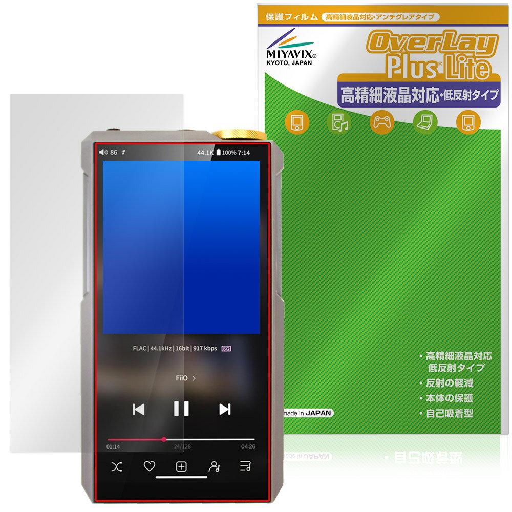 フィーオ「FiiO M27」に対応した映り込み・にじみを抑える液晶保護シート！ 高精細液晶対応・低反射タイプ OverLay Plus Lite(オーバーレイ プラス ライト)！ 液晶画面の汚れやキズ付き、ホコリからしっかり保護します。 指紋がつきにくく蛍光灯や太陽光の映りこみを低減し、加えて高精細液晶に対応しにじみを抑えることが出来る保護フィルムです。 ■対応機種 フィーオ デジタルオーディオプレーヤー FiiO M27 Titanium Alloy FiiO M27 Aluminum Alloy ※保護する範囲は画像の赤枠または緑枠内の範囲となります。 ■内容 液晶保護シート 1枚 ■メーカー ミヤビックス ■JANコード / 商品型番 JANコード 4573604296507 商品型番 OTFIOM27TA/F/12 ■ご注意 この商品はポストイン指定商品となりポストインでお届けします。ポストインは郵便受け(ポスト)にお届けとなりますので「代引き」はご利用できません。もしも「代引き」をご希望の場合には購入手続き内にて「代金引換」をお選びください。「代引き」が可能なようにポストインから宅急便(送料500円追加)に切り替えてお届けします。フィーオ「FiiO M27」に対応した映り込み・にじみを抑える液晶保護シート！ 高精細液晶対応・低反射タイプ OverLay Plus Lite(オーバーレイ プラス ライト)！ 液晶画面の汚れやキズ付き、ホコリからしっかり保護します。 指紋がつきにくく蛍光灯や太陽光の映りこみを低減し、加えて高精細液晶に対応しにじみを抑えることが出来る保護フィルムです。 ★アンチグレア処理でさらさら手触り！ 「OverLay Plus(オーバーレイ プラス)」は、シート表面にアンチグレア(低反射)処理を施し、画面への映り込みを低減する液晶保護シートです。 またサラサラとした手触りで指紋もつきにくく、指やタッチペンの操作性も抜群です。 ★映り込みを抑え高精細液晶でのにじみを抑制した低反射タイプ！ OverLay Plus(オーバーレイ プラス)」は、屋外でアクティブに使用するユーザーのために開発された液晶保護シートです。シート表面にアンチグレア(低反射)処理を加えることによって、蛍光灯や太陽光の画面への映り込みを軽減し、屋外の使用でも画面を見やすくします。 加えて高精細液晶に対応しにじみを抑えることが出来る保護フィルムです。 ★自己吸着型保護シート！ 自己吸着タイプなので貼り付けに両面テープや接着剤は必要なく、簡単に貼り付けることができます。液晶画面に合わせてジャストサイズにカットされた少し硬めのシートなので、隅々までしっかりとキズや汚れから守ってくれます。シート表面のキズや質感の劣化が目立つようになったら、お取換えください。 ■対応機種 フィーオ デジタルオーディオプレーヤー FiiO M27 Titanium Alloy FiiO M27 Aluminum Alloy ※保護する範囲は画像の赤枠または緑枠内の範囲となります。 ■内容 液晶保護シート 1枚 ■メーカー ミヤビックス ■JANコード / 商品型番 JANコード 4573604296507 商品型番 OTFIOM27TA/F/12 ※この商品は初期不良のみの保証になります。 ※写真の色調はご使用のモニターの機種や設定により実際の商品と異なる場合があります。 ※製品の仕様は予告無しに変更となる場合があります。予めご了承ください。 ※このページに記載されている会社名や製品名、対応機種名などは各社の商標、または登録商標です。