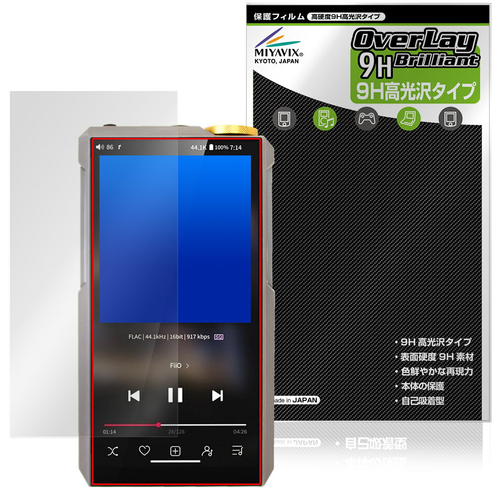 フィーオ「FiiO M27」に対応した9H高硬度の液晶保護シート！ 色鮮やかに再現する高光沢タイプ OverLay 9H Brilliant(オーバーレイ 9H ブリリアント)！ 液晶画面を汚れやキズ付き、ホコリからしっかり保護します。 ガラスのような美しい透明感となめらかな指の滑りを楽しむことができます。 ガラスではないので割れる心配もありません。 ■対応機種 フィーオ デジタルオーディオプレーヤー FiiO M27 Titanium Alloy FiiO M27 Aluminum Alloy ※保護する範囲は画像の赤枠または緑枠内の範囲となります。 ■内容 液晶保護シート 1枚 ■メーカー ミヤビックス ■JANコード / 商品型番 JANコード 4573604296545 商品型番 O9HBFIOM27TA/F/12 ■ご注意 この商品はポストイン指定商品となりポストインでお届けします。ポストインは郵便受け(ポスト)にお届けとなりますので「代引き」はご利用できません。もしも「代引き」をご希望の場合には購入手続き内にて「代金引換」をお選びください。「代引き」が可能なようにポストインから宅急便(送料500円追加)に切り替えてお届けします。フィーオ「FiiO M27」に対応した9H高硬度の液晶保護シート！ 色鮮やかに再現する高光沢タイプ OverLay 9H Brilliant(オーバーレイ 9H ブリリアント)！ 液晶画面を汚れやキズ付き、ホコリからしっかり保護します。 ガラスのような美しい透明感となめらかな指の滑りを楽しむことができます。 ガラスではないので割れる心配もありません。 ★表面硬度9H・高光沢タイプ！ 「OverLay 9H Brilliant(オーバーレイ 9H ブリリアント)」は、9H高硬度で透明感が美しい高光沢タイプの液晶保護シートです。 キズつきにくく、画像や動画を色鮮やかに再現します。 ★表面硬度9H素材を使用！ 「OverLay 9H Brilliant(オーバーレイ 9H ブリリアント)」では表面硬度9H素材を採用しています。 電気特性、耐薬品生、耐候性、耐水性も優れフィルムにキズがつきにくくなっています。 もちろん安心の日本製素材を採用。加工からパッケージングまで、すべて日本国内で行っております。 ★光線透過率90%以上で透明感が美しい高光沢タイプ！ 「OverLay 9H Brilliant(オーバーレイ 9H ブリリアント)」は光沢表面処理を採用した液晶保護シートです。光線透過率90%の性能を有するため、高精細なスクリーンの発色を妨げません。透明度が高く、ディスプレイから発する本来の色調に近くなります。 ★自己吸着型保護シート！ 自己吸着タイプなので貼り付けに両面テープや接着剤は必要なく、簡単に貼り付けることができます。液晶画面に合わせてジャストサイズにカットされた少し硬めのシートなので、隅々までしっかりとキズや汚れから守ってくれます。シート表面のキズや質感の劣化が目立つようになったら、お取換えください。 ■対応機種 フィーオ デジタルオーディオプレーヤー FiiO M27 Titanium Alloy FiiO M27 Aluminum Alloy ※保護する範囲は画像の赤枠または緑枠内の範囲となります。 ■内容 液晶保護シート 1枚 ■メーカー ミヤビックス ■JANコード / 商品型番 JANコード 4573604296545 商品型番 O9HBFIOM27TA/F/12 ※この商品は初期不良のみの保証になります。 ※写真の色調はご使用のモニターの機種や設定により実際の商品と異なる場合があります。 ※製品の仕様は予告無しに変更となる場合があります。予めご了承ください。 ※このページに記載されている会社名や製品名、対応機種名などは各社の商標、または登録商標です。