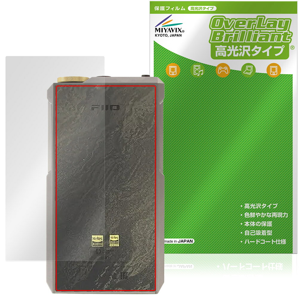 フィーオ「FiiO M27」に対応した背面用保護シート！ 高光沢素材を使用した OverLay Brilliant(オーバーレイ ブリリアント)！ 背面の汚れやキズ付き、ホコリからしっかり保護します。 ガラスのような美しい透明感を楽しむことができます。 ■対応機種 フィーオ デジタルオーディオプレーヤー FiiO M27 Titanium Alloy FiiO M27 Aluminum Alloy ※保護する範囲は画像の赤枠または緑枠内の範囲となります。 ■内容 背面用保護シート 1枚 ■メーカー ミヤビックス ■JANコード / 商品型番 JANコード 4573604296637 商品型番 OBFIOM27TA/B/12 ■ご注意 この商品はポストイン指定商品となりポストインでお届けします。ポストインは郵便受け(ポスト)にお届けとなりますので「代引き」はご利用できません。もしも「代引き」をご希望の場合には購入手続き内にて「代金引換」をお選びください。「代引き」が可能なようにポストインから宅急便(送料500円追加)に切り替えてお届けします。フィーオ「FiiO M27」に対応した背面用保護シート！ 高光沢素材を使用した OverLay Brilliant(オーバーレイ ブリリアント)！ 背面の汚れやキズ付き、ホコリからしっかり保護します。 ガラスのような美しい透明感を楽しむことができます。 ★透明感が美しい高光沢タイプ！ 「OverLay Brilliant(オーバーレイ ブリリアント)」は光沢表面処理を採用した保護シートです。 背面に貼るだけでキズ付きやホコリからしっかりガードしてくれます。また、透明度が高い為、貼ることで美しい艶と高級感を与えてくれます。 ★自己吸着型保護シート！ 自己吸着タイプなので貼り付けに両面テープや接着剤は必要なく、簡単に貼り付けることができます。本体に合わせてジャストサイズにカットされた少し硬めのシートなので、隅々までしっかりとキズや汚れから守ってくれます。シート表面のキズや質感の劣化が目立つようになったら、お取換えください。 ■対応機種 フィーオ デジタルオーディオプレーヤー FiiO M27 Titanium Alloy FiiO M27 Aluminum Alloy ※保護する範囲は画像の赤枠または緑枠内の範囲となります。 ■内容 背面用保護シート 1枚 ■メーカー ミヤビックス ■JANコード / 商品型番 JANコード 4573604296637 商品型番 OBFIOM27TA/B/12 ※この商品は初期不良のみの保証になります。 ※写真の色調はご使用のモニターの機種や設定により実際の商品と異なる場合があります。 ※製品の仕様は予告無しに変更となる場合があります。予めご了承ください。 ※このページに記載されている会社名や製品名、対応機種名などは各社の商標、または登録商標です。