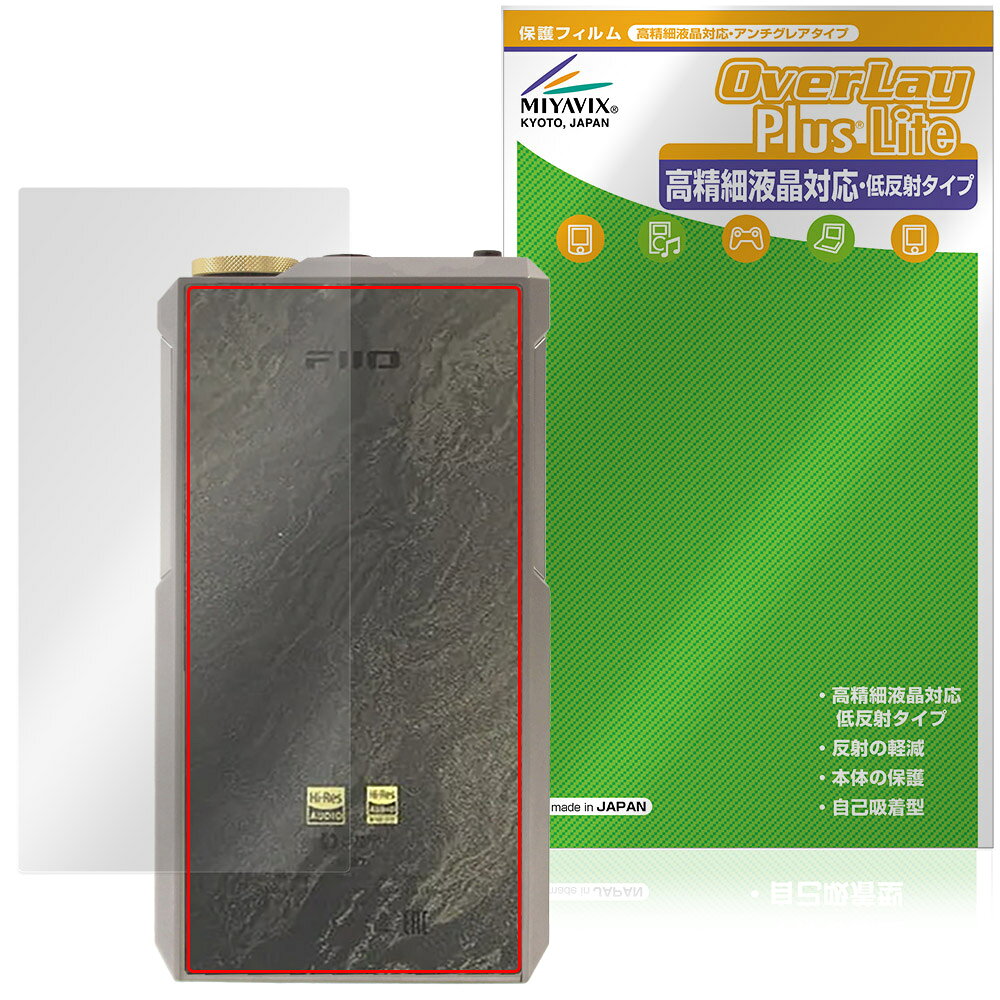 フィーオ「FiiO M27」に対応した映り込み・にじみを抑える背面用保護シート！ 高精細液晶対応・低反射タイプ OverLay Plus Lite(オーバーレイ プラス ライト)！ 液晶画面の汚れやキズ付き、ホコリからしっかり保護します。 指紋がつきにくく蛍光灯や太陽光の映りこみを低減し、加えて高精細液晶に対応しにじみを抑えることが出来る保護フィルムです。 ■対応機種 フィーオ デジタルオーディオプレーヤー FiiO M27 Titanium Alloy FiiO M27 Aluminum Alloy ※保護する範囲は画像の赤枠または緑枠内の範囲となります。 ■内容 背面用保護シート 1枚 ■メーカー ミヤビックス ■JANコード / 商品型番 JANコード 4573604296668 商品型番 OTFIOM27TA/B/12 ■ご注意 この商品はポストイン指定商品となりポストインでお届けします。ポストインは郵便受け(ポスト)にお届けとなりますので「代引き」はご利用できません。もしも「代引き」をご希望の場合には購入手続き内にて「代金引換」をお選びください。「代引き」が可能なようにポストインから宅急便(送料500円追加)に切り替えてお届けします。フィーオ「FiiO M27」に対応した映り込み・にじみを抑える背面用保護シート！ 高精細液晶対応・低反射タイプ OverLay Plus Lite(オーバーレイ プラス ライト)！ 液晶画面の汚れやキズ付き、ホコリからしっかり保護します。 指紋がつきにくく蛍光灯や太陽光の映りこみを低減し、加えて高精細液晶に対応しにじみを抑えることが出来る保護フィルムです。 ★アンチグレア処理でさらさら手触り！ 「OverLay Plus(オーバーレイ プラス)」は、シート表面にアンチグレア(低反射)処理を施した保護シートです。 背面に貼るだけでキズ付きやホコリからしっかりガードしてくれます。サラサラとした手触りの低反射タイプ素材が、心地良いホールド感を与えてくれます。 ★自己吸着型保護シート！ 自己吸着タイプなので貼り付けに両面テープや接着剤は必要なく、簡単に貼り付けることができます。液晶画面に合わせてジャストサイズにカットされた少し硬めのシートなので、隅々までしっかりとキズや汚れから守ってくれます。シート表面のキズや質感の劣化が目立つようになったら、お取換えください。 ■対応機種 フィーオ デジタルオーディオプレーヤー FiiO M27 Titanium Alloy FiiO M27 Aluminum Alloy ※保護する範囲は画像の赤枠または緑枠内の範囲となります。 ■内容 背面用保護シート 1枚 ■メーカー ミヤビックス ■JANコード / 商品型番 JANコード 4573604296668 商品型番 OTFIOM27TA/B/12 ※この商品は初期不良のみの保証になります。 ※写真の色調はご使用のモニターの機種や設定により実際の商品と異なる場合があります。 ※製品の仕様は予告無しに変更となる場合があります。予めご了承ください。 ※このページに記載されている会社名や製品名、対応機種名などは各社の商標、または登録商標です。