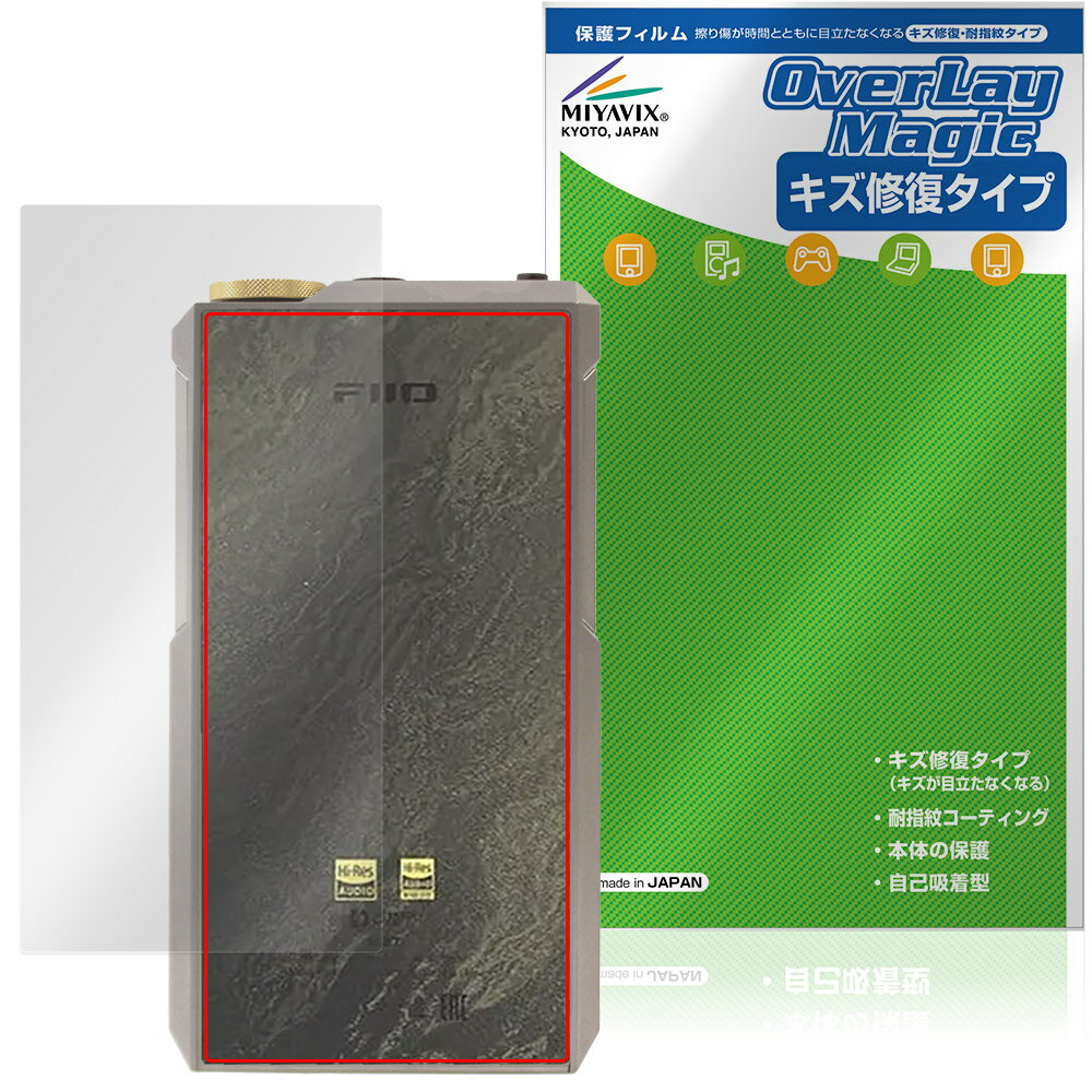 FiiO M27 背面 保護フィルム OverLay Magic for フィーオ デジタルオーディオプレーヤー 本体保護 フィルム 傷修復 指紋防止 コーティング