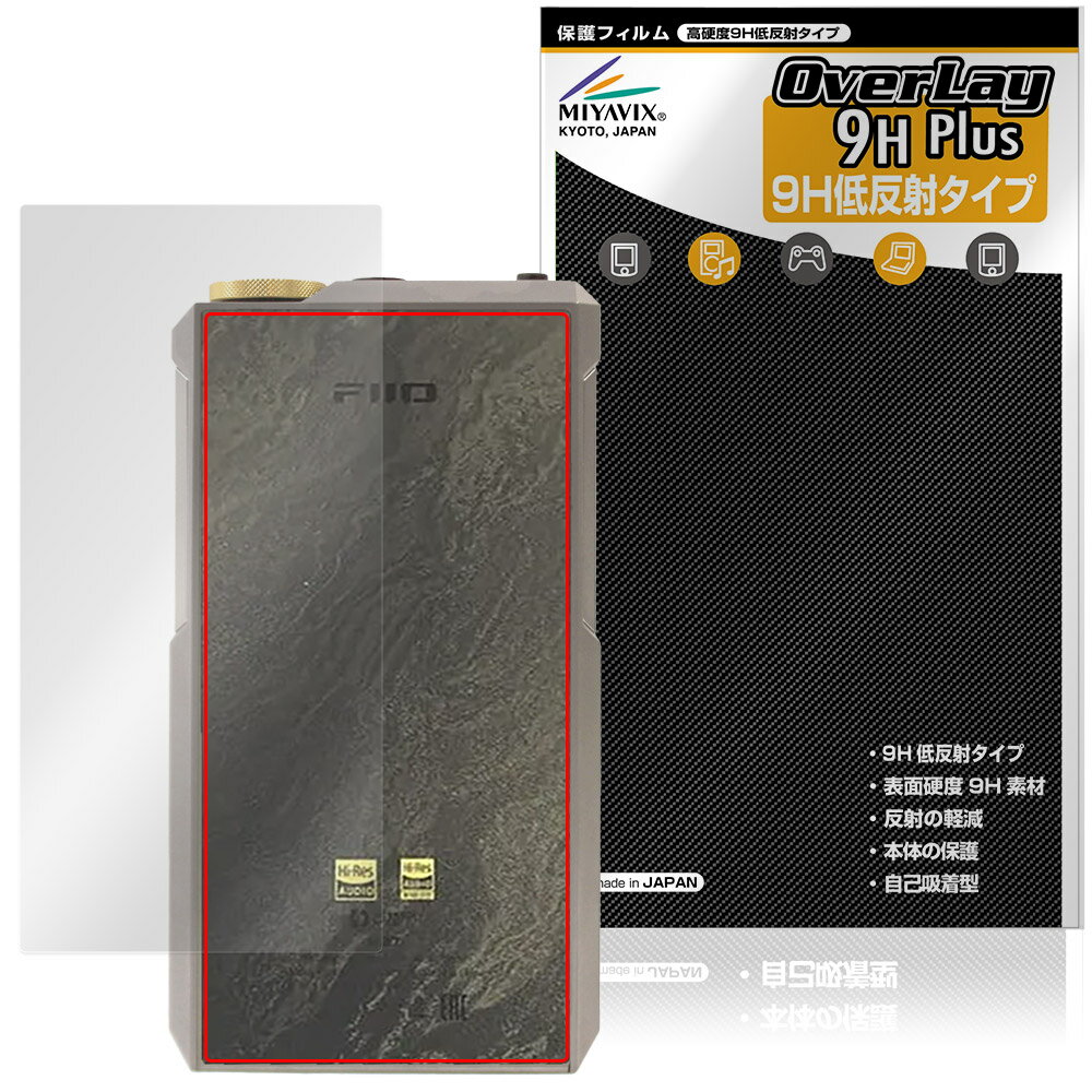 FiiO M27 背面 保護フィルム OverLay 9H Plus for フィーオ デジタルオーディオプレーヤー 9H高硬度 さらさら手触り反射防止