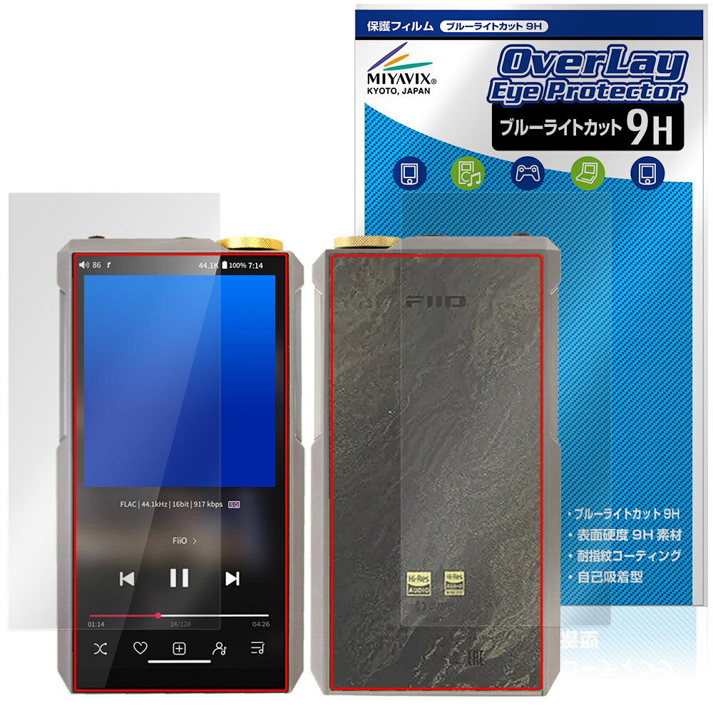 フィーオ「FiiO M27」に対応した目にやさしい『表面・背面(9H Brillant)セット』の保護シート！ ブルーライトカットタイプの OverLay Eye Protector(オーバーレイ アイ プロテクター)！ 液晶画面から放出されるブルーライトを約29％カットする保護シートです。 液晶画面の汚れやキズ付き、ホコリからしっかり保護します。 表面硬度9H素材を採用しフィルムにキズがつきにくくなっています。　 ■対応機種 フィーオ デジタルオーディオプレーヤー FiiO M27 Titanium Alloy FiiO M27 Aluminum Alloy ※保護する範囲は画像の赤枠または緑枠内の範囲となります。 ■内容 表面用保護シート 1枚 背面(9H Brillant)用保護シート 1枚 ■メーカー ミヤビックス ■JANコード / 商品型番 JANコード 4573604296897 商品型番 O9HEFIOM27TA/S/12 ■ご注意 この商品はポストイン指定商品となりポストインでお届けします。ポストインは郵便受け(ポスト)にお届けとなりますので「代引き」はご利用できません。もしも「代引き」をご希望の場合には購入手続き内にて「代金引換」をお選びください。「代引き」が可能なようにポストインから宅急便(送料500円追加)に切り替えてお届けします。フィーオ「FiiO M27」に対応した目にやさしい『表面・背面(9H Brillant)セット』の保護シート！ ブルーライトカットタイプの OverLay Eye Protector(オーバーレイ アイ プロテクター)！ 液晶画面から放出されるブルーライトを約29％カットする保護シートです。 液晶画面の汚れやキズ付き、ホコリからしっかり保護します。 表面硬度9H素材を採用しフィルムにキズがつきにくくなっています。 ★指紋が目立たない！ 「OverLay Eye Protector(オーバーレイ アイ プロテクター)」は目の疲労、頭痛、不眠などの原因といわれるブルーライトをカットする保護シートです。 また、指紋が目立たない特殊な素材を使用しています。そのため、指紋汚れを気にすることなくタッチパネルを楽しむことができます。ついた指紋を拭き取りやすい耐指紋コーティングも採用してます。 ★目にやさしいブルーライトカットタイプ！ 液晶画面から放出されるブルーライトの中でも特に刺激が強いとされているのが450nmの光線。「OverLay Eye Protector(オーバーレイ アイ プロテクター)」はその450nmの光線を約29％します。対応機種本体の液晶画面を保護するだけでなく、目にもやさしい保護シートです。 ★表面硬度9H素材を使用！ 表面硬度9H素材を採用しフィルムにキズがつきにくくなっています。 もちろん安心の日本製素材を採用。加工からパッケージングまで、すべて日本国内で行っております。 ★自己吸着型保護シート！ 自己吸着タイプなので貼り付けに両面テープや接着剤は必要なく、簡単に貼り付けることができます。液晶画面に合わせてジャストサイズにカットされた少し硬めのシートなので、隅々までしっかりとキズや汚れから守ってくれます。シート表面のキズや質感の劣化が目立つようになったら、お取換えください。 ■対応機種 フィーオ デジタルオーディオプレーヤー FiiO M27 Titanium Alloy FiiO M27 Aluminum Alloy ※保護する範囲は画像の赤枠または緑枠内の範囲となります。 ■内容 表面用保護シート 1枚 背面(9H Brillant)用保護シート 1枚 ■メーカー ミヤビックス ■JANコード / 商品型番 JANコード 4573604296897 商品型番 O9HEFIOM27TA/S/12 ※この商品は初期不良のみの保証になります。 ※写真の色調はご使用のモニターの機種や設定により実際の商品と異なる場合があります。 ※製品の仕様は予告無しに変更となる場合があります。予めご了承ください。 ※このページに記載されている会社名や製品名、対応機種名などは各社の商標、または登録商標です。