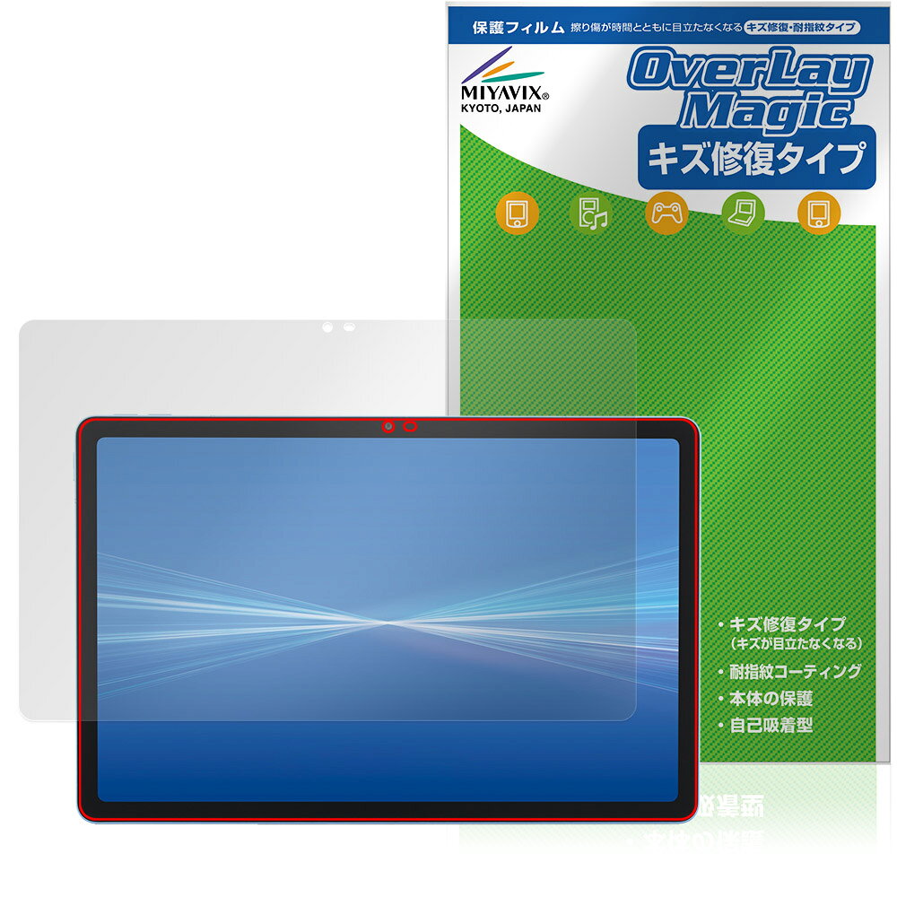 NTTドコモ「dtab d-51F」に対応したシート表面の擦り傷を修復する液晶保護シート！ キズ修復＆耐指紋タイプ OverLay Magic(オーバーレイ マジック)！ 液晶画面の汚れやキズ付き、ホコリからしっかり保護します。 擦過により生じたシート表面のキズを修復し、目立たなくしてくれます。 耐指紋効果や高い透過率も魅力です。 ■対応機種 NTTドコモ Android タブレット Cellularモデル docomo dtab d-51F ※保護する範囲は画像の赤枠または緑枠内の範囲となります。 ■内容 液晶保護シート 1枚 ■メーカー ミヤビックス ■JANコード / 商品型番 JANコード 4573604297108 商品型番 OMDTD51F/1NTTドコモ「dtab d-51F」に対応したシート表面の擦り傷を修復する液晶保護シート！ キズ修復＆耐指紋タイプ OverLay Magic(オーバーレイ マジック)！ 液晶画面の汚れやキズ付き、ホコリからしっかり保護します。 擦過により生じたシート表面のキズを修復し、目立たなくしてくれます。 耐指紋効果や高い透過率も魅力です。 ★指紋が目立たない！ 日々使用していると気付かないうちに表面にキズがついていたりすることがありませんか？ 「OverLay Magic(オーバーレイ マジック)」はシート表面の擦り傷を自然と修復してくれる傷修復機能を搭載しています。 また、指紋が目立たない特殊な素材を使用しています。そのため、指紋汚れを気にすることなくタッチパネルを楽しむことができます。また、ついた指紋がサッと拭き取りやすい耐指紋コーティングも採用してます。 91.9％の高い光透過率を誇り、貼ったあとの液晶の再現性も高い保護シートです。ヘイズ値も低く、映りこみも少なくなっています。 ★傷修復機能搭載でいつでもキレイ！ 傷修復機能により、時間と共にキズを自己修復して目立たなくしてくれるので、いつでもキレイな状態を保つことができます。対応機種本体の液晶画面だけでなく、シート本体のキズ付きも気にすることなく使用できます。 ※自己修復性の試験は、300g荷重をかけた真鍮ワイヤブラシにて10往復させ目視にて傷修復性を確認しました。 ※液晶画面保護シートを過度に削るようなキズは修復できません。 ※傷修復機能によりキズが目立たなくなる仕組みです。全てのキズを完全に修復するものではありません。 ★自己吸着型保護シート！ 自己吸着タイプなので貼り付けに両面テープや接着剤は必要なく、簡単に貼り付けることができます。液晶画面に合わせてジャストサイズにカットされた少し硬めのシートなので、隅々までしっかりとキズや汚れから守ってくれます。シート表面のキズや質感の劣化が目立つようになったら、お取換えください。 ■対応機種 NTTドコモ Android タブレット Cellularモデル docomo dtab d-51F ※保護する範囲は画像の赤枠または緑枠内の範囲となります。 ■内容 液晶保護シート 1枚 ■メーカー ミヤビックス ■JANコード / 商品型番 JANコード 4573604297108 商品型番 OMDTD51F/1 ※この商品は初期不良のみの保証になります。 ※写真の色調はご使用のモニターの機種や設定により実際の商品と異なる場合があります。 ※製品の仕様は予告無しに変更となる場合があります。予めご了承ください。 ※このページに記載されている会社名や製品名、対応機種名などは各社の商標、または登録商標です。