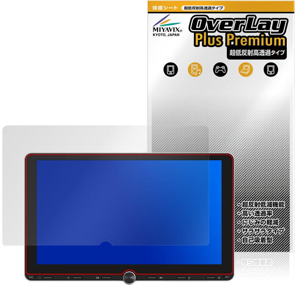 イーオンオン「Eonon 10.1インチ ディスプレイオーディオ カーナビ UX7SJ-PLUS / UX7AJ-PLUS」に対応した強力に映り込み抑える液晶保護シート！ 超ハイスペック低反射タイプ OverLay Plus Premium(オーバーレイ プラス プレミアム)！ 優れた反射防止機能を持つ、映り込みがほとんどない低反射保護フィルムです。 透過率も高いので色がくっきりと再現されます。 ■対応機種 イーオンオン 10.1インチ ディスプレイオーディオ カーナビ Eonon UX7SJ-PLUS Eonon UX7AJ-PLUS ※保護する範囲は画像の赤枠または緑枠内の範囲となります。 ■内容 液晶保護シート 1枚 ■メーカー ミヤビックス ■JANコード / 商品型番 JANコード 4573604297832 商品型番 OUEOU7SPL/2 ■ご注意 この商品はポストイン指定商品となりポストインでお届けします。ポストインは郵便受け(ポスト)にお届けとなりますので「代引き」はご利用できません。もしも「代引き」をご希望の場合には購入手続き内にて「代金引換」をお選びください。「代引き」が可能なようにポストインから宅急便(送料500円追加)に切り替えてお届けします。イーオンオン「Eonon 10.1インチ ディスプレイオーディオ カーナビ UX7SJ-PLUS / UX7AJ-PLUS」に対応した強力に映り込み抑える液晶保護シート！ 超ハイスペック低反射タイプ OverLay Plus Premium(オーバーレイ プラス プレミアム)！ 優れた反射防止機能を持つ、映り込みがほとんどない低反射保護フィルムです。 透過率も高いので色がくっきりと再現されます。 ★超ハイスペック低反射！ 「OverLay Plus Premium(オーバーレイ プラス プレミアム)」は、高い透過率を誇り、色がくっきりと再現されます。 また、フィルムの表面にアンチグレア(低反射)処理を加えることによって、蛍光灯や太陽光の画面への映り込みを大幅にカットしたプレミアムな低反射保護フィルムです。 ★超クリアな映像再現！ 低反射保護フィルムでありながら、高光沢フィルムと同等の映像再現が可能です。映像の再現性が大幅に向上したことで、より鮮明に色が引き締まり、光線透過率90％以上の超クリアな映像美を実現しました。 ★超ハイブリッド構造！ 高い反射防止機能と透過率を併せ持つ、特殊なフィルム構造を採用しました。光を積極的に取り入れ、色のにじみを抑制して再現率をアップし、人間の目に自然な美しい艶を与えています。 さらさらした手触りも特徴で、操作性の向上にも寄与します。指紋や汚れもつきにくく、キズや汚れから液晶画面を保護します。アンチグレア(低反射)処理により、指紋がつきにくい仕様になっております。 ★自己吸着型保護シート！ 自己吸着タイプなので貼り付けに両面テープや接着剤は必要なく、簡単に貼り付けることができます。液晶画面に合わせてジャストサイズにカットされた少し硬めのシートなので、隅々までしっかりとキズや汚れから守ってくれます。シート表面のキズや質感の劣化が目立つようになったら、お取換えください。 ■対応機種 イーオンオン 10.1インチ ディスプレイオーディオ カーナビ Eonon UX7SJ-PLUS Eonon UX7AJ-PLUS ※保護する範囲は画像の赤枠または緑枠内の範囲となります。 ■内容 液晶保護シート 1枚 ■メーカー ミヤビックス ■JANコード / 商品型番 JANコード 4573604297832 商品型番 OUEOU7SPL/2 ※この商品は初期不良のみの保証になります。 ※写真の色調はご使用のモニターの機種や設定により実際の商品と異なる場合があります。 ※製品の仕様は予告無しに変更となる場合があります。予めご了承ください。 ※このページに記載されている会社名や製品名、対応機種名などは各社の商標、または登録商標です。