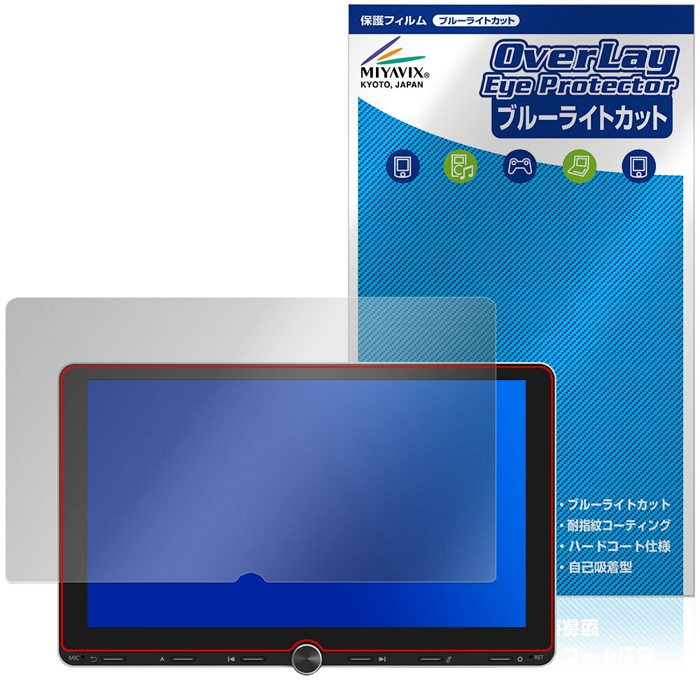 Eonon 10.1インチ ディスプレイオーディオ カーナビ UX7SJ-PLUS UX7AJ-PLUS 保護フィルム OverLay Eye Protector ブルーライトカット vis-a-vis-10234034 保護フィルムの老舗 ビザビ パッケージ画像