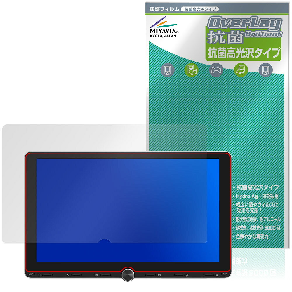 イーオンオン「Eonon 10.1インチ ディスプレイオーディオ カーナビ UX7SJ-PLUS / UX7AJ-PLUS」に対応した高い抗菌性能を備えた液晶保護シート！ Hydro Ag＋抗菌・高光沢タイプ OverLay 抗菌(オーバーレイ 抗菌)！ 幅広い細菌やウィルスの増殖を抑制し、液晶画面を清潔に保ちキズやホコリから保護します。 ガラスのような美しい透明感となめらかな指の滑りを楽しむことができます。 ■対応機種 イーオンオン 10.1インチ ディスプレイオーディオ カーナビ Eonon UX7SJ-PLUS Eonon UX7AJ-PLUS ※保護する範囲は画像の赤枠または緑枠内の範囲となります。 ■内容 液晶保護シート 1枚 ■メーカー ミヤビックス ■JANコード / 商品型番 JANコード 4573604297917 商品型番 OVCBEOU7SPL/2 ■ご注意 この商品はポストイン指定商品となりポストインでお届けします。ポストインは郵便受け(ポスト)にお届けとなりますので「代引き」はご利用できません。もしも「代引き」をご希望の場合には購入手続き内にて「代金引換」をお選びください。「代引き」が可能なようにポストインから宅急便(送料500円追加)に切り替えてお届けします。イーオンオン「Eonon 10.1インチ ディスプレイオーディオ カーナビ UX7SJ-PLUS / UX7AJ-PLUS」に対応した高い抗菌性能を備えた液晶保護シート！ Hydro Ag＋抗菌・高光沢タイプ OverLay 抗菌(オーバーレイ 抗菌)！ 幅広い細菌やウィルスの増殖を抑制し、液晶画面を清潔に保ちキズやホコリから保護します。 ガラスのような美しい透明感となめらかな指の滑りを楽しむことができます。 「OverLay 抗菌(オーバーレイ 抗菌)」では富士フイルムの医療機器でも使われている抗菌コート技術※を採用。 高い抗菌性能に加えて、超親水効果による防指紋・防汚性を実現しました。 さらに光線透過率90%で画像を色鮮やかに再現する高光沢タイプの保護シートです。 ※本抗菌コートは「医療用途としての薬効」を薬事認可されているものではありません。 ★Hydro Ag＋抗菌フィルム採用！ 富士フイルム Hydro Ag＋抗菌フィルムを採用。高い抗菌性能に加えて、超親水効果による防指紋・防汚性を実現しました。 Hydro Ag＋は、細菌だけでなく、ウイルスやカビ等、さまざまな微生物の増殖を抑制します。 またSIAA(抗菌製品技術協議会)認証マークも取得しており、高い安全性も確認できています。 また耐薬品性と清拭耐性があり、保護シートを貼った表面を長く清潔に保つことができます。 ★抗菌性能を長時間持続！ Hydro Ag＋は、銀系抗菌剤（※）を特殊な超親水バインダーの中に分散することで、塗布膜表面だけでなく、膜中からも銀イオンが供給されます。これにより塗布膜表面の銀イオン濃度を高いレベルに維持でき、高い抗菌性能を長期間持続できます。 ※銀系抗菌剤：銀イオンを徐々に放出する機能を持ったセラミック微粒子 ★透明感が美しい高光沢タイプ！ 「OverLay 抗菌(オーバーレイ 抗菌)」は画面を菌やウィルス、キズ付きやホコリから保護するほか、美しい艶と高級感を与え、映像を色鮮やかに再現します。光学製品にも使用できるほどの光線透過率90%の性能を有するため、高精細なスクリーンの発色を妨げません。また、表面のハードコート処理によりスクリーン部分を保護します。 ★自己吸着型保護シート！ 自己吸着タイプなので貼り付けに両面テープや接着剤は必要なく、簡単に貼り付けることができます。 液晶画面に合わせてジャストサイズにカットされた少し硬めのシートなので、隅々までしっかりとキズや汚れから守ってくれます。 シート表面のキズや質感の劣化が目立つようになったら、お取換えください。 ■対応機種 イーオンオン 10.1インチ ディスプレイオーディオ カーナビ Eonon UX7SJ-PLUS Eonon UX7AJ-PLUS ※保護する範囲は画像の赤枠または緑枠内の範囲となります。 ■内容 液晶保護シート 1枚 ■メーカー ミヤビックス ■JANコード / 商品型番 JANコード 4573604297917 商品型番 OVCBEOU7SPL/2 ※この商品は初期不良のみの保証になります。 ※写真の色調はご使用のモニターの機種や設定により実際の商品と異なる場合があります。 ※製品の仕様は予告無しに変更となる場合があります。予めご了承ください。 ※このページに記載されている会社名や製品名、対応機種名などは各社の商標、または登録商標です。
