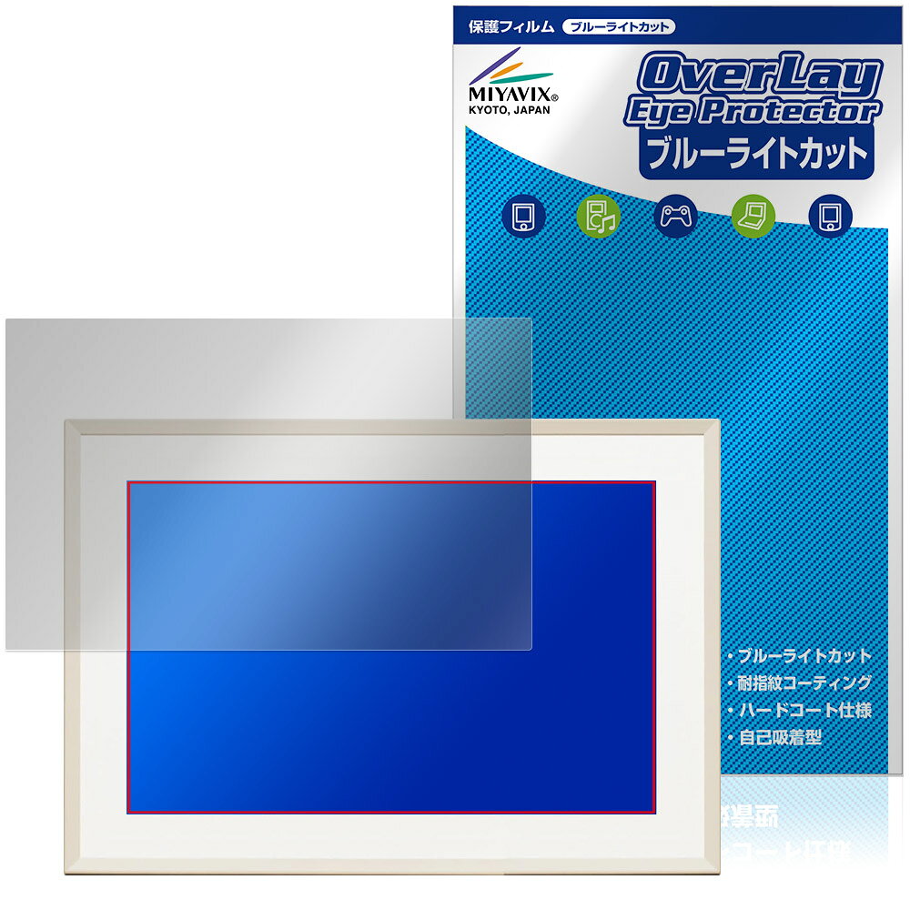 みてねおもいでフォトフレーム MDP01 保護フィルム OverLay Eye Protector for ミクシィ 液晶保護 目に優しい ブルーライトカット