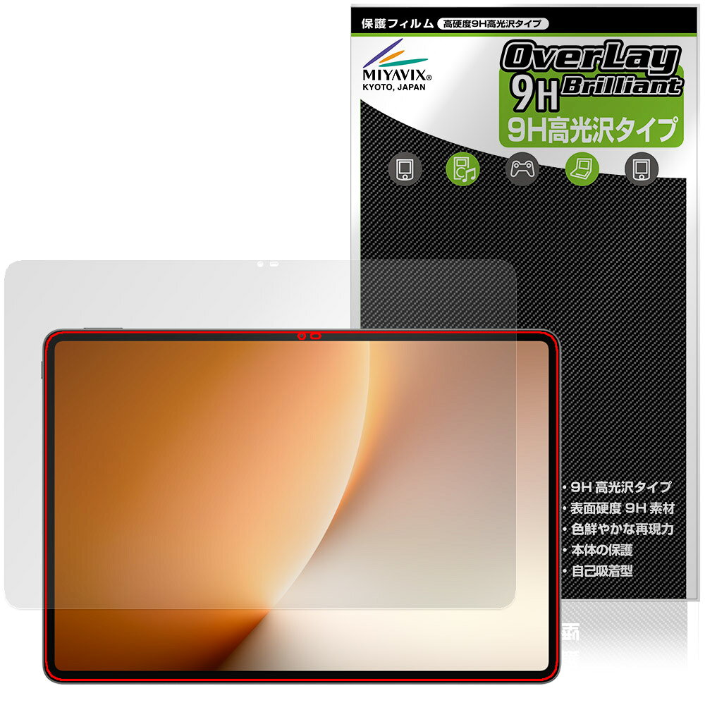 Honor MagicPad 3 Pro 3 13.3インチ 保護フィルム OverLay 9H Brilliant for オナー マジックパッド 9H 高硬度 透明 高光沢