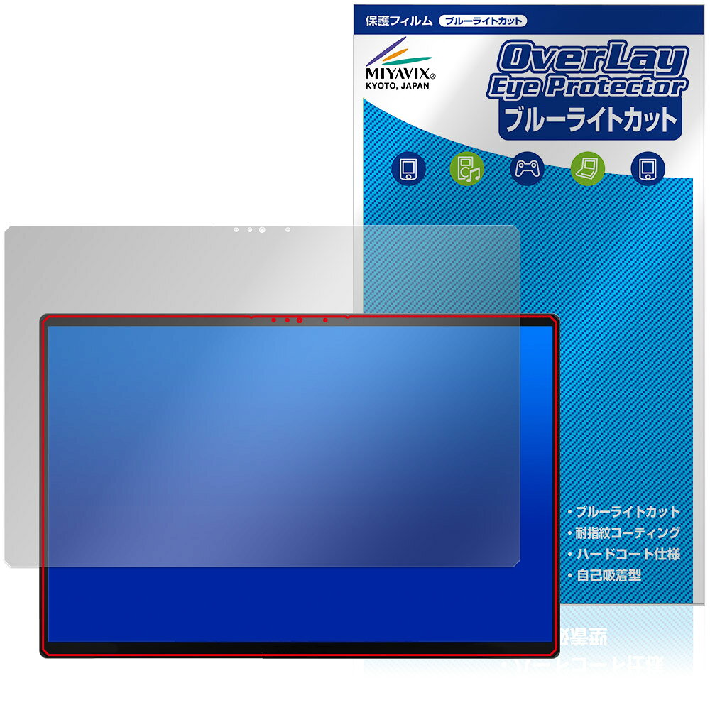 One-Netbook ONEXPLAYER Super X 保護フィルム OverLay Eye Protector for ワンエックスプレイヤー スーパー エックス ブルーライトカット