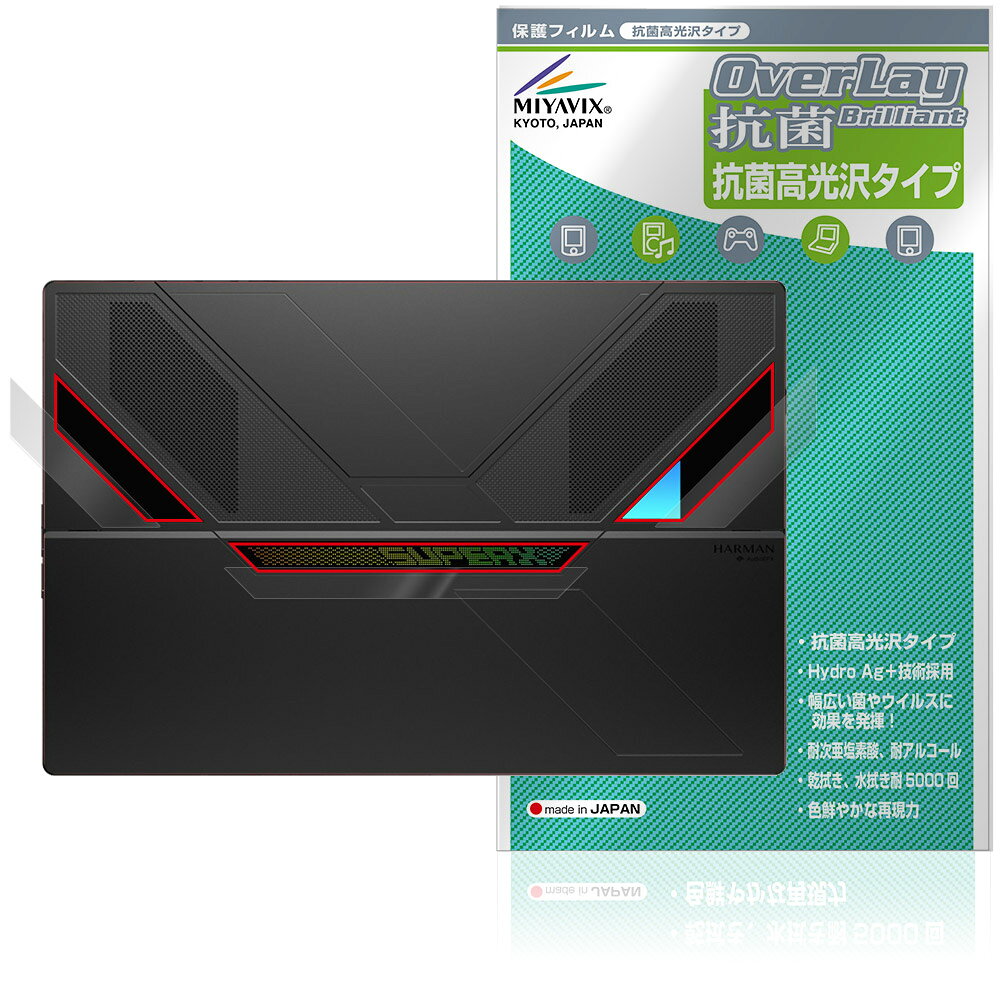 One-Netbook ONEXPLAYER Super X 背面RGBライト部 保護フィルム OverLay 抗菌 Brilliant for ワンエックスプレイヤー 抗ウイルス 高光沢