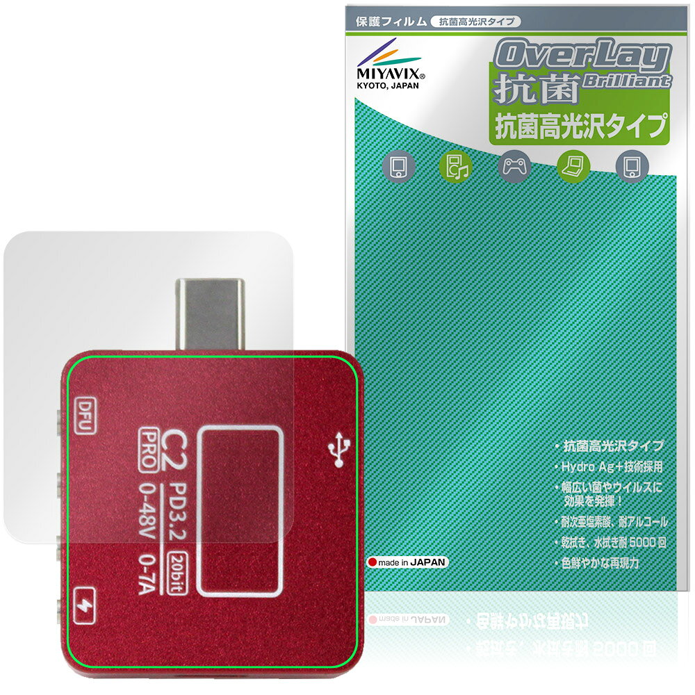 ALIENTEK USBテスター C2 Pro C2 Std C2 Lite 背面 保護フィルム OverLay 抗菌 Brilliant Hydro Ag+ 抗菌 抗ウイルス 高光沢タイプ