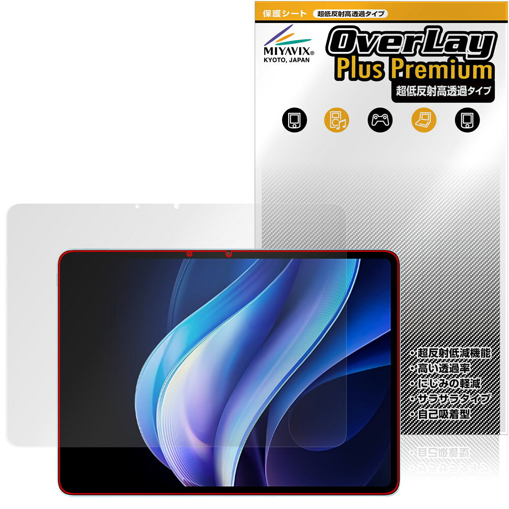 「vivo Pad5e / vivo Pad5 / vivo Pad3」に対応した強力に映り込み抑える液晶保護シート！ 超ハイスペック低反射タイプ OverLay Plus Premium(オーバーレイ プラス プレミアム)！ 優れた反射防止機能を持つ、映り込みがほとんどない低反射保護フィルムです。 透過率も高いので色がくっきりと再現されます。 ■対応機種 vivo Pad5e vivo Pad5 PA2553 vivo Pad3 PA2455 ※保護する範囲は画像の赤枠または緑枠内の範囲となります。 ■内容 液晶保護シート 1枚 ■メーカー ミヤビックス ■JANコード / 商品型番 JANコード 4573604304127 商品型番 OUVVPAD3/1「vivo Pad5e / vivo Pad5 / vivo Pad3」に対応した強力に映り込み抑える液晶保護シート！ 超ハイスペック低反射タイプ OverLay Plus Premium(オーバーレイ プラス プレミアム)！ 優れた反射防止機能を持つ、映り込みがほとんどない低反射保護フィルムです。 透過率も高いので色がくっきりと再現されます。 ★超ハイスペック低反射！ 「OverLay Plus Premium(オーバーレイ プラス プレミアム)」は、高い透過率を誇り、色がくっきりと再現されます。 また、フィルムの表面にアンチグレア(低反射)処理を加えることによって、蛍光灯や太陽光の画面への映り込みを大幅にカットしたプレミアムな低反射保護フィルムです。 ★超クリアな映像再現！ 低反射保護フィルムでありながら、高光沢フィルムと同等の映像再現が可能です。映像の再現性が大幅に向上したことで、より鮮明に色が引き締まり、光線透過率90％以上の超クリアな映像美を実現しました。 ★超ハイブリッド構造！ 高い反射防止機能と透過率を併せ持つ、特殊なフィルム構造を採用しました。光を積極的に取り入れ、色のにじみを抑制して再現率をアップし、人間の目に自然な美しい艶を与えています。 さらさらした手触りも特徴で、操作性の向上にも寄与します。指紋や汚れもつきにくく、キズや汚れから液晶画面を保護します。アンチグレア(低反射)処理により、指紋がつきにくい仕様になっております。 ★自己吸着型保護シート！ 自己吸着タイプなので貼り付けに両面テープや接着剤は必要なく、簡単に貼り付けることができます。液晶画面に合わせてジャストサイズにカットされた少し硬めのシートなので、隅々までしっかりとキズや汚れから守ってくれます。シート表面のキズや質感の劣化が目立つようになったら、お取換えください。 ■対応機種 vivo Pad5e vivo Pad5 PA2553 vivo Pad3 PA2455 ※保護する範囲は画像の赤枠または緑枠内の範囲となります。 ■内容 液晶保護シート 1枚 ■メーカー ミヤビックス ■JANコード / 商品型番 JANコード 4573604304127 商品型番 OUVVPAD3/1 ※この商品は初期不良のみの保証になります。 ※写真の色調はご使用のモニターの機種や設定により実際の商品と異なる場合があります。 ※製品の仕様は予告無しに変更となる場合があります。予めご了承ください。 ※このページに記載されている会社名や製品名、対応機種名などは各社の商標、または登録商標です。