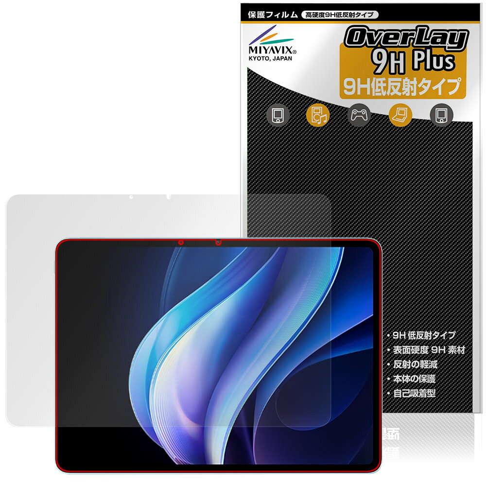 「vivo Pad5e / vivo Pad5 / vivo Pad3」に対応した9H高硬度の液晶保護シート！ 映り込みを抑える低反射タイプの OverLay 9H Plus(オーバーレイ 9H プラス)！ 耐久性に優れた表面硬度9Hのシートでしっかり保護します。 指紋がつきにくく蛍光灯や太陽光の映りこみを低減します。 ガラスではないので割れる心配もありません。 ■対応機種 vivo Pad5e vivo Pad5 PA2553 vivo Pad3 PA2455 ※保護する範囲は画像の赤枠または緑枠内の範囲となります。 ■内容 液晶保護シート 1枚 ■メーカー ミヤビックス ■JANコード / 商品型番 JANコード 4573604304165 商品型番 O9HLVVPAD3/1「vivo Pad5e / vivo Pad5 / vivo Pad3」に対応した9H高硬度の液晶保護シート！ 映り込みを抑える低反射タイプの OverLay 9H Plus(オーバーレイ 9H プラス)！ 耐久性に優れた表面硬度9Hのシートでしっかり保護します。 指紋がつきにくく蛍光灯や太陽光の映りこみを低減します。 ガラスではないので割れる心配もありません。 ★表面硬度9H・低反射タイプ！ 「OverLay 9H Plus(オーバーレイ 9H プラス)」 は、9H高硬度で蛍光灯や太陽光の画面への映り込みを軽減する低反射タイプの液晶保護シートです。 指紋がつきにくく、指すべりもなめらか。キズつきにくく操作性も抜群です。 ★表面硬度9H素材を使用！ 「OverLay 9H Plus(オーバーレイ 9H プラス)」では表面硬度9H素材をしています。 電気特性、耐薬品生、耐候性、耐水性も優れフィルムにキズがつきにくくなっています。 もちろん安心の日本製素材を採用。加工からパッケージングまで、すべて日本国内で行っております。 ★表映り込みを抑える低反射タイプ！ 「OverLay 9H Plus(オーバーレイ 9H プラス)」は、屋外でアクティブに使用するユーザーのために開発された液晶保護シートです。液晶画面の美しさ、カラーの再現性を最優先させた姉妹品「OverLay 9H Brilliant」とは異なり、シート表面にアンチグレア(低反射)処理を加えることによって、蛍光灯や太陽光の画面への映り込みを軽減し、屋外の使用でも画面を見やすくします。さらに高精彩パネルに対しても、アンチグレア特有のギラツキを低減しています。滑り性にも優れ、指やタッチペンの操作性も抜群です。 ★自己吸着型保護シート！ 自己吸着タイプなので貼り付けに両面テープや接着剤は必要なく、簡単に貼り付けることができます。液晶画面に合わせてジャストサイズにカットされた少し硬めのシートなので、隅々までしっかりとキズや汚れから守ってくれます。シート表面のキズや質感の劣化が目立つようになったら、お取換えください。 ■対応機種 vivo Pad5e vivo Pad5 PA2553 vivo Pad3 PA2455 ※保護する範囲は画像の赤枠または緑枠内の範囲となります。 ■内容 液晶保護シート 1枚 ■メーカー ミヤビックス ■JANコード / 商品型番 JANコード 4573604304165 商品型番 O9HLVVPAD3/1 ※この商品は初期不良のみの保証になります。 ※写真の色調はご使用のモニターの機種や設定により実際の商品と異なる場合があります。 ※製品の仕様は予告無しに変更となる場合があります。予めご了承ください。 ※このページに記載されている会社名や製品名、対応機種名などは各社の商標、または登録商標です。