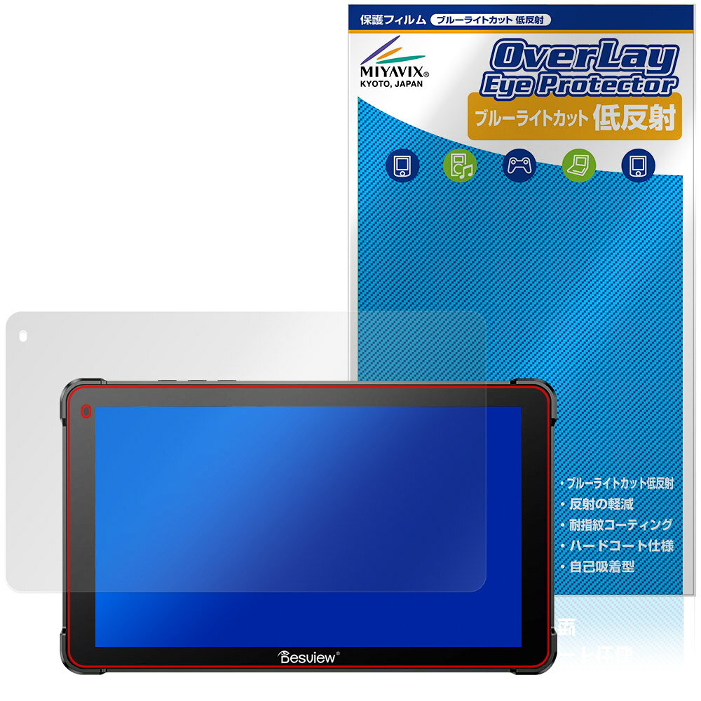 「Desview OL7S」に対応した目にやさしい液晶保護シート！ ブルーライトカットタイプの OverLay Eye Protector(オーバーレイ アイ プロテクター)！ 液晶画面から放出されるブルーライトを約34％カットする保護シートです。 液晶画面の汚れやキズ付き、ホコリからしっかり保護します。 低反射タイプで指紋がつきにくく蛍光灯等の映りこみを低減します。 ■対応機種 Desview OL7S ※保護する範囲は画像の赤枠または緑枠内の範囲となります。 ■内容 液晶保護シート 1枚 ■メーカー ミヤビックス ■JANコード / 商品型番 JANコード 4573604305896 商品型番 ODDVWOL7S/4 ■ご注意 この商品はポストイン指定商品となりポストインでお届けします。ポストインは郵便受け(ポスト)にお届けとなりますので「代引き」はご利用できません。もしも「代引き」をご希望の場合には購入手続き内にて「代金引換」をお選びください。「代引き」が可能なようにポストインから宅急便(送料500円追加)に切り替えてお届けします。「Desview OL7S」に対応した目にやさしい液晶保護シート！ ブルーライトカットタイプの OverLay Eye Protector(オーバーレイ アイ プロテクター)！ 液晶画面から放出されるブルーライトを約34％カットする保護シートです。 液晶画面の汚れやキズ付き、ホコリからしっかり保護します。 低反射タイプで指紋がつきにくく蛍光灯等の映りこみを低減します。 ★指紋が目立たない！ 「OverLay Eye Protector(オーバーレイ アイ プロテクター)」は目の疲労、頭痛、不眠などの原因といわれるブルーライトをカットする保護シートです。 また、指紋が目立たない特殊な素材を使用しています。そのため、指紋汚れを気にすることなくタッチパネルを楽しむことができます。ついた指紋を拭き取りやすい耐指紋コーティングも採用してます。 もちろん安心の日本製素材を採用。加工からパッケージングまで、すべて日本国内で行っております。 ★目にやさしいブルーライトカットタイプ！ 液晶画面から放出されるブルーライトの中でも特に刺激が強いとされているのが450nmの光線。「OverLay Eye Protector(オーバーレイ アイ プロテクター)」はその450nmの光線を約34％します。対応機種本体の液晶画面を保護するだけでなく、目にもやさしい保護シートです。 ★アンチグレア処理でさらさら手触り！ シート表面にアンチグレア(低反射)処理を施し、画面への映り込みを低減する液晶保護シートです。 またサラサラとした手触りで指紋もつきにくく、指やタッチペンの操作性も抜群です。 ★自己吸着型保護シート！ 自己吸着タイプなので貼り付けに両面テープや接着剤は必要なく、簡単に貼り付けることができます。液晶画面に合わせてジャストサイズにカットされた少し硬めのシートなので、隅々までしっかりとキズや汚れから守ってくれます。シート表面のキズや質感の劣化が目立つようになったら、お取換えください。 ■対応機種 Desview OL7S ※保護する範囲は画像の赤枠または緑枠内の範囲となります。 ■内容 液晶保護シート 1枚 ■メーカー ミヤビックス ■JANコード / 商品型番 JANコード 4573604305896 商品型番 ODDVWOL7S/4 ※この商品は初期不良のみの保証になります。 ※写真の色調はご使用のモニターの機種や設定により実際の商品と異なる場合があります。 ※製品の仕様は予告無しに変更となる場合があります。予めご了承ください。 ※このページに記載されている会社名や製品名、対応機種名などは各社の商標、または登録商標です。