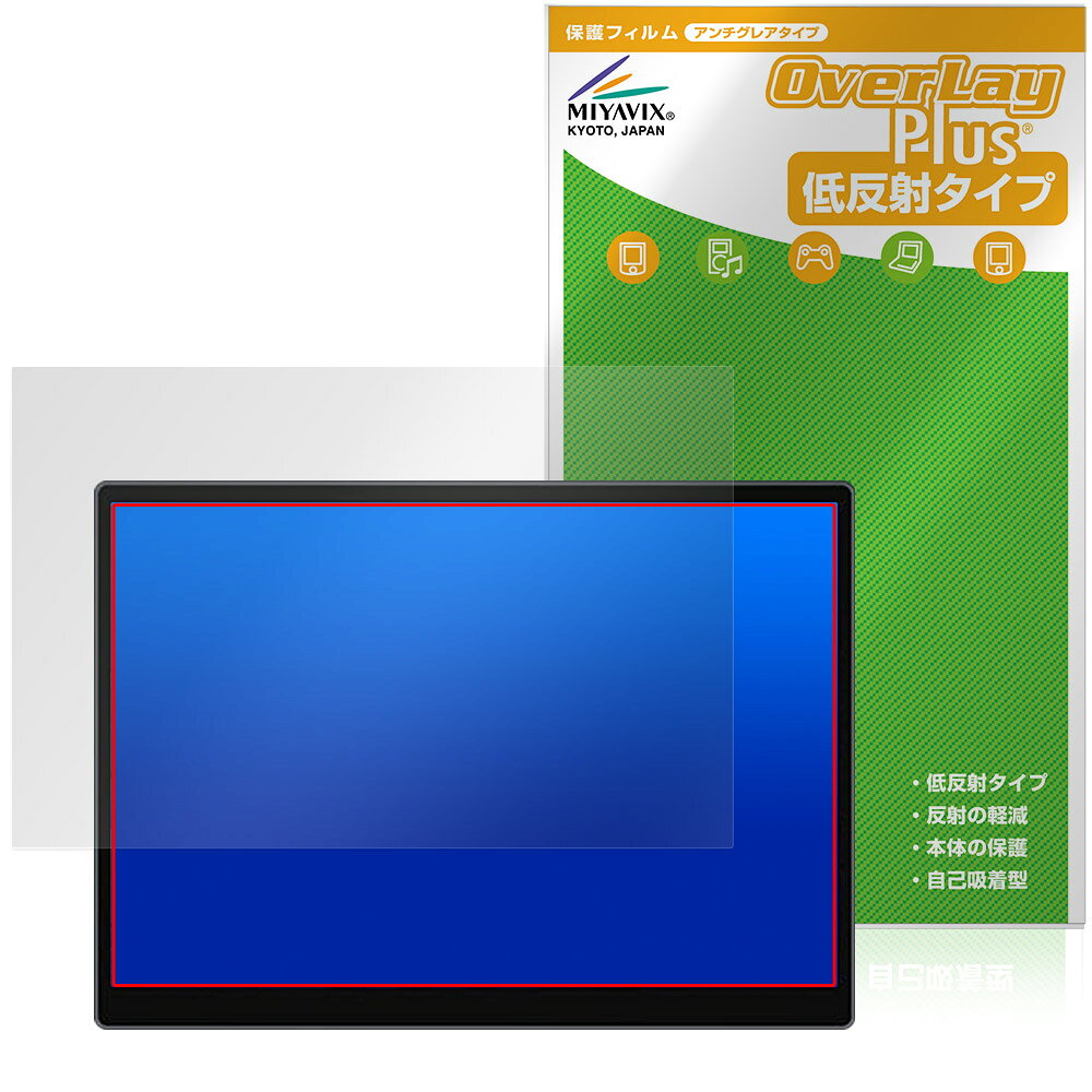 「HAILESI 15インチ 4K モバイルモニター S150 タッチパネル非搭載モデル」に対応した映り込みを抑える液晶保護シート！ 低反射タイプ OverLay Plus(オーバーレイ プラス)！ 液晶画面の汚れやキズ付き、ホコリからしっかり保護します。 指紋がつきにくく蛍光灯や太陽光の映りこみを低減します。　 ■対応機種 HAILESI 15インチ 4K モバイルモニター S150 タッチパネル非搭載モデル ※保護する範囲は画像の赤枠または緑枠内の範囲となります。 ■内容 液晶保護シート 1枚 ■メーカー ミヤビックス ■JANコード / 商品型番 JANコード 4573604306718 商品型番 OLHSS150NT/1「HAILESI 15インチ 4K モバイルモニター S150 タッチパネル非搭載モデル」に対応した映り込みを抑える液晶保護シート！ 低反射タイプ OverLay Plus(オーバーレイ プラス)！ 液晶画面の汚れやキズ付き、ホコリからしっかり保護します。 指紋がつきにくく蛍光灯や太陽光の映りこみを低減します。　 ★アンチグレア処理でさらさら手触り！ 「OverLay Plus(オーバーレイ プラス)」は、シート表面にアンチグレア(低反射)処理を施し、画面への映り込みを低減する液晶保護シートです。 またサラサラとした手触りで指紋もつきにくく、指やタッチペンの操作性も抜群です。 ★映り込みを抑える低反射タイプ！ OverLay Plus(オーバーレイ プラス)」は、屋外でアクティブに使用するユーザーのために開発された液晶保護シートです。シート表面にアンチグレア(低反射)処理を加えることによって、蛍光灯や太陽光の画面への映り込みを軽減し、屋外の使用でも画面を見やすくします。 ★自己吸着型保護シート！ 自己吸着タイプなので貼り付けに両面テープや接着剤は必要なく、簡単に貼り付けることができます。液晶画面に合わせてジャストサイズにカットされた少し硬めのシートなので、隅々までしっかりとキズや汚れから守ってくれます。シート表面のキズや質感の劣化が目立つようになったら、お取換えください。 ■対応機種 HAILESI 15インチ 4K モバイルモニター S150 タッチパネル非搭載モデル ※保護する範囲は画像の赤枠または緑枠内の範囲となります。 ■内容 液晶保護シート 1枚 ■メーカー ミヤビックス ■JANコード / 商品型番 JANコード 4573604306718 商品型番 OLHSS150NT/1 ※この商品は初期不良のみの保証になります。 ※写真の色調はご使用のモニターの機種や設定により実際の商品と異なる場合があります。 ※製品の仕様は予告無しに変更となる場合があります。予めご了承ください。 ※このページに記載されている会社名や製品名、対応機種名などは各社の商標、または登録商標です。