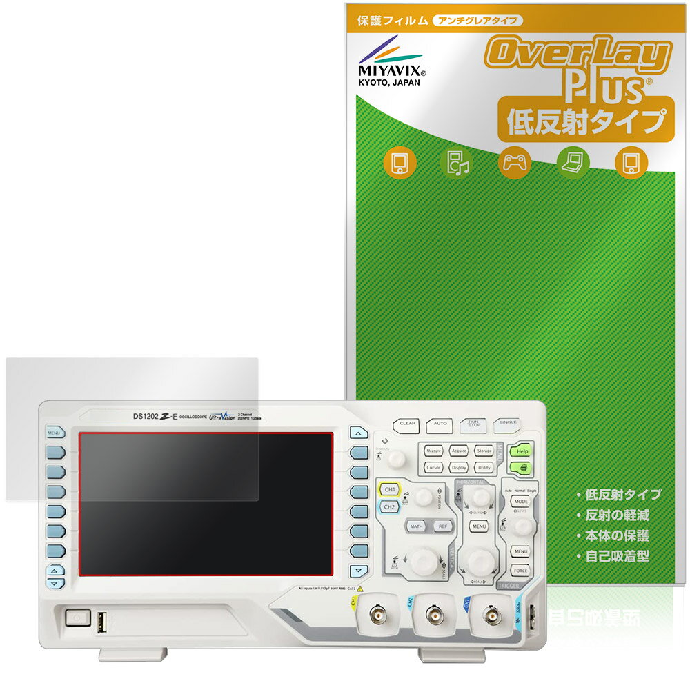 RIGOL DS1000Z-Eシリーズ DS1202Z-E DS1102Z-E 保護フィルム OverLay Plus for リゴル デジタル オシロスコープ アンチグレア 指紋防止