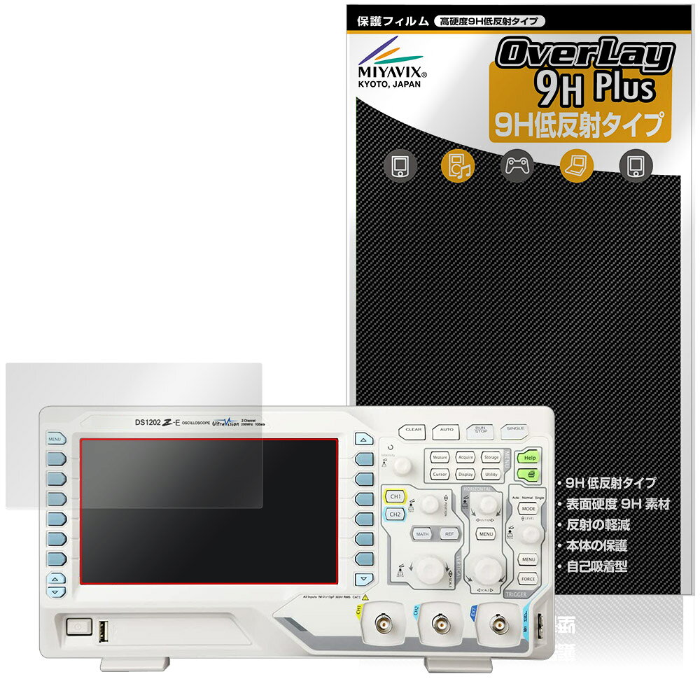 RIGOL DS1000Z-Eシリーズ DS1202Z-E DS1102Z-E 保護フィルム OverLay 9H Plus for リゴル デジタル オシロスコープ 高硬度 アンチグレア