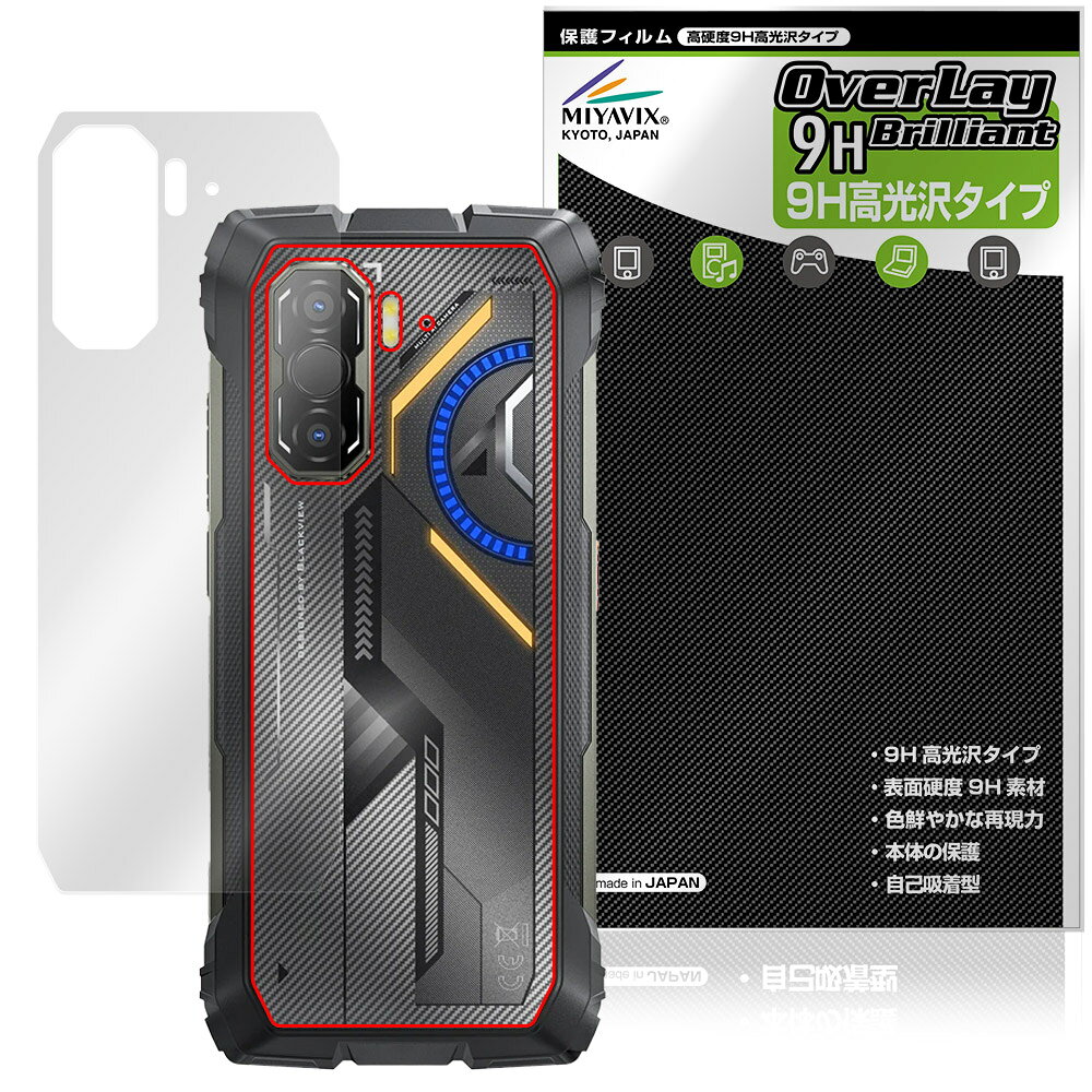 Liquid Crystal Protector - Blackview ROCK 3 背面 保護フィルム OverLay 9H Brilliant for ブラックビュー ロック 9H高硬度 透明感 高光沢