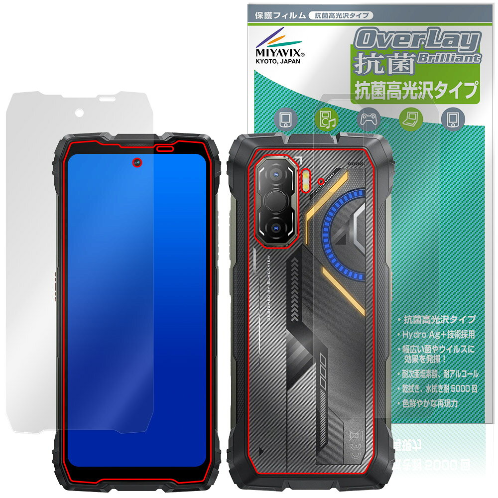 Rakuten - Blackview ROCK 3 表面 背面 保護フィルム OverLay 抗菌 Brilliant for ブラックビュー ロック Hydro Ag+ 抗菌 抗ウイルス 高光沢