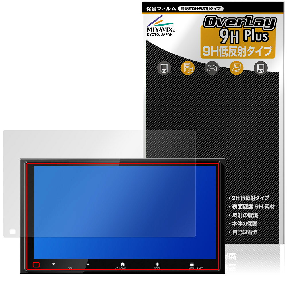 ケンウッド「KENWOOD ディスプレイオーディオ DMX7525S」に対応した9H高硬度の液晶保護シート！ 映り込みを抑える低反射タイプの OverLay 9H Plus(オーバーレイ 9H プラス)！ 耐久性に優れた表面硬度9Hのシートでしっかり保護します。 指紋がつきにくく蛍光灯や太陽光の映りこみを低減します。 ガラスではないので割れる心配もありません。 ■対応機種 ケンウッド ディスプレイオーディオ KENWOOD DMX7525S ※保護する範囲は画像の赤枠または緑枠内の範囲となります。 ■内容 液晶保護シート 1枚 ■メーカー ミヤビックス ■JANコード / 商品型番 JANコード 4573604309672 商品型番 O9HLKWD752S/4 ■ご注意 この商品はポストイン指定商品となりポストインでお届けします。ポストインは郵便受け(ポスト)にお届けとなりますので「代引き」はご利用できません。もしも「代引き」をご希望の場合には購入手続き内にて「代金引換」をお選びください。「代引き」が可能なようにポストインから宅急便(送料500円追加)に切り替えてお届けします。ケンウッド「KENWOOD ディスプレイオーディオ DMX7525S」に対応した9H高硬度の液晶保護シート！ 映り込みを抑える低反射タイプの OverLay 9H Plus(オーバーレイ 9H プラス)！ 耐久性に優れた表面硬度9Hのシートでしっかり保護します。 指紋がつきにくく蛍光灯や太陽光の映りこみを低減します。 ガラスではないので割れる心配もありません。 ★表面硬度9H・低反射タイプ！ 「OverLay 9H Plus(オーバーレイ 9H プラス)」 は、9H高硬度で蛍光灯や太陽光の画面への映り込みを軽減する低反射タイプの液晶保護シートです。 指紋がつきにくく、指すべりもなめらか。キズつきにくく操作性も抜群です。 ★表面硬度9H素材を使用！ 「OverLay 9H Plus(オーバーレイ 9H プラス)」では表面硬度9H素材をしています。 電気特性、耐薬品生、耐候性、耐水性も優れフィルムにキズがつきにくくなっています。 もちろん安心の日本製素材を採用。加工からパッケージングまで、すべて日本国内で行っております。 ★表映り込みを抑える低反射タイプ！ 「OverLay 9H Plus(オーバーレイ 9H プラス)」は、屋外でアクティブに使用するユーザーのために開発された液晶保護シートです。液晶画面の美しさ、カラーの再現性を最優先させた姉妹品「OverLay 9H Brilliant」とは異なり、シート表面にアンチグレア(低反射)処理を加えることによって、蛍光灯や太陽光の画面への映り込みを軽減し、屋外の使用でも画面を見やすくします。さらに高精彩パネルに対しても、アンチグレア特有のギラツキを低減しています。滑り性にも優れ、指やタッチペンの操作性も抜群です。 ★自己吸着型保護シート！ 自己吸着タイプなので貼り付けに両面テープや接着剤は必要なく、簡単に貼り付けることができます。液晶画面に合わせてジャストサイズにカットされた少し硬めのシートなので、隅々までしっかりとキズや汚れから守ってくれます。シート表面のキズや質感の劣化が目立つようになったら、お取換えください。 ■対応機種 ケンウッド ディスプレイオーディオ KENWOOD DMX7525S ※保護する範囲は画像の赤枠または緑枠内の範囲となります。 ■内容 液晶保護シート 1枚 ■メーカー ミヤビックス ■JANコード / 商品型番 JANコード 4573604309672 商品型番 O9HLKWD752S/4 ※この商品は初期不良のみの保証になります。 ※写真の色調はご使用のモニターの機種や設定により実際の商品と異なる場合があります。 ※製品の仕様は予告無しに変更となる場合があります。予めご了承ください。 ※このページに記載されている会社名や製品名、対応機種名などは各社の商標、または登録商標です。