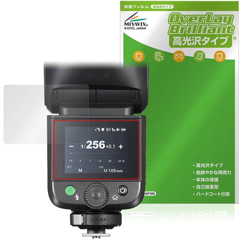 GODOX V1 Mid 保護フィルム OverLay Brilliant for ゴドックス クリップオンラウン...