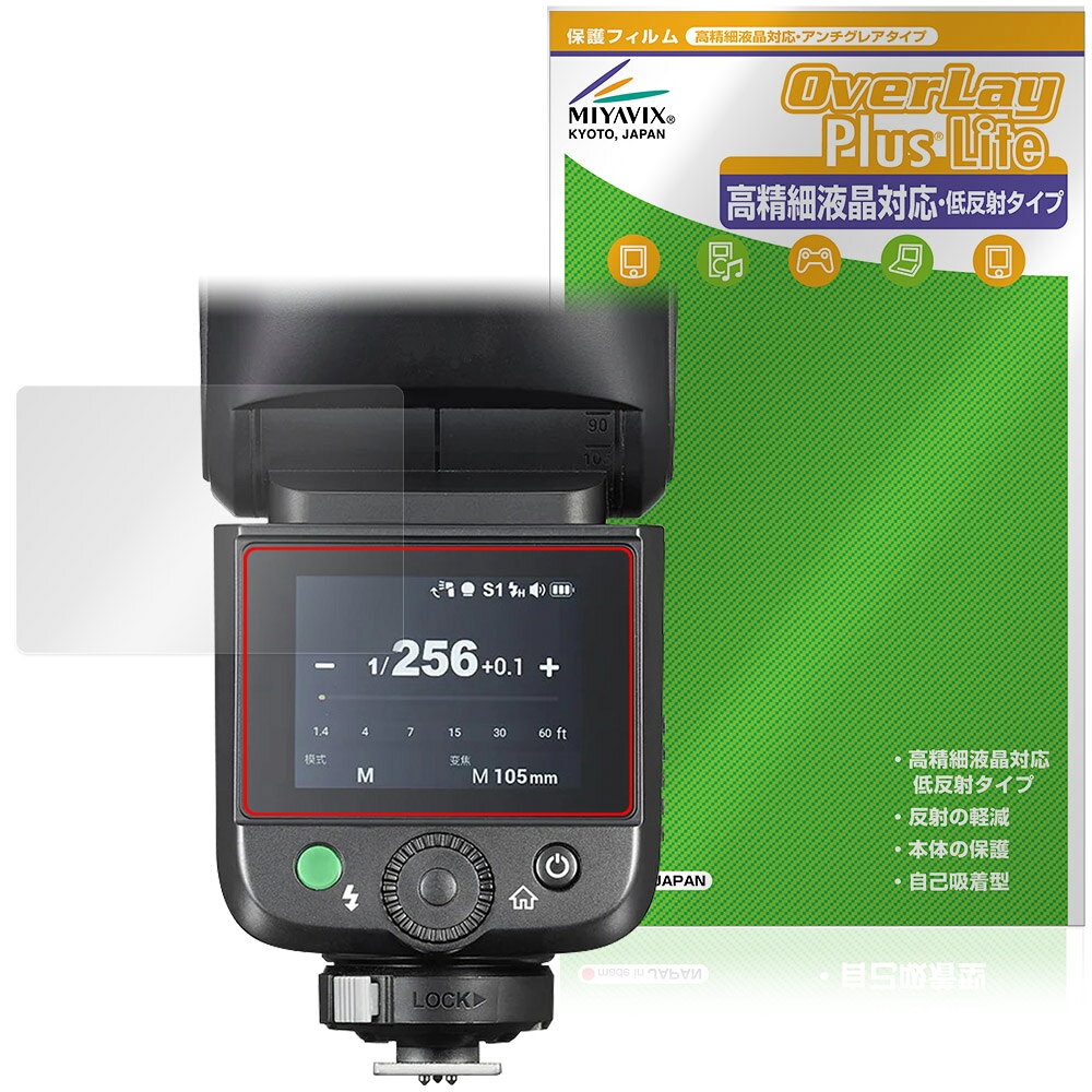GODOX V1 Mid 保護フィルム OverLay Plus Lite for ゴドックス クリップオンラウン...