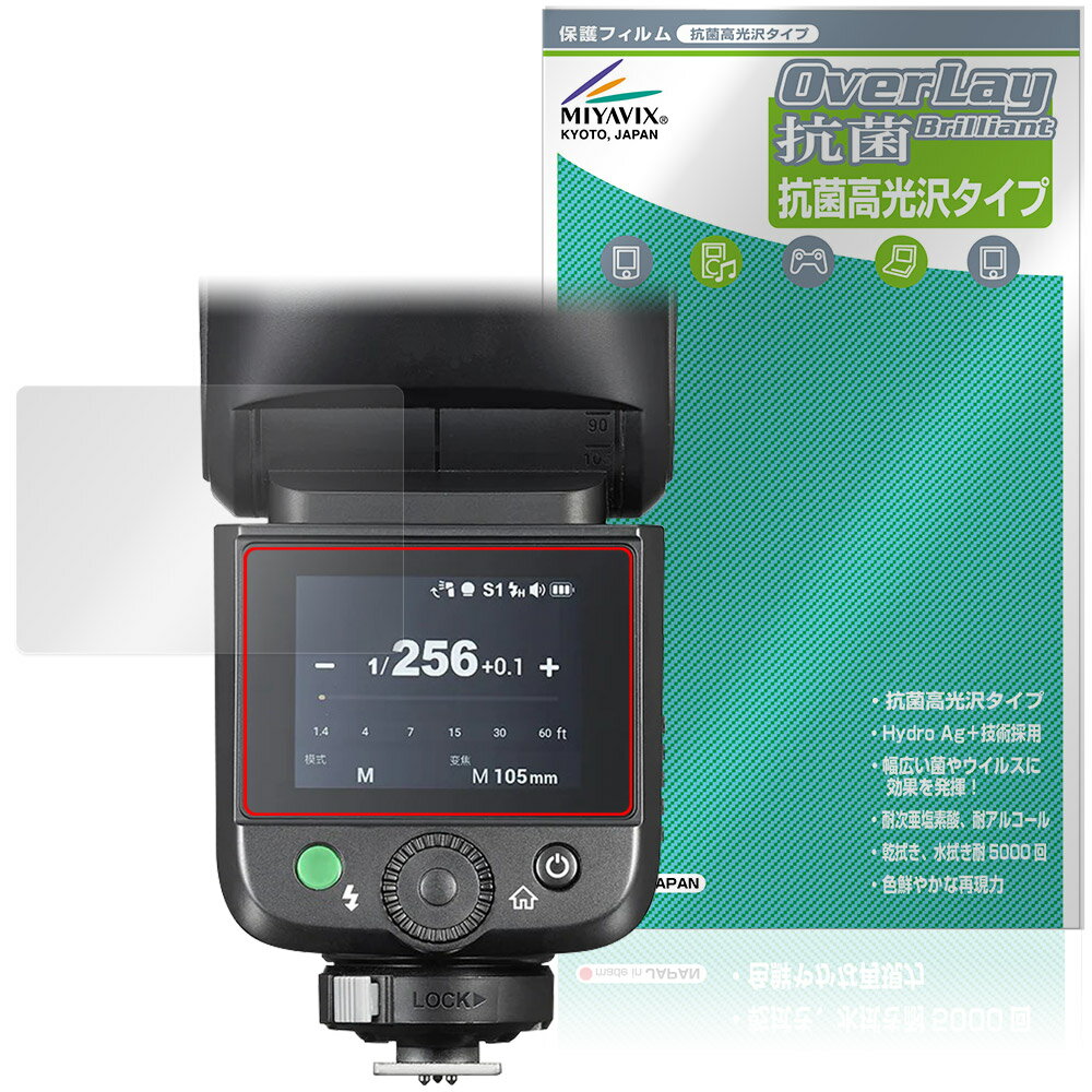 Kodak - GODOX V1 Mid 保護フィルム OverLay 抗菌 Brilliant for ゴドックス クリップオンラウンドフラッシュ Hydro Ag+ 抗菌 抗ウイルス 高光沢