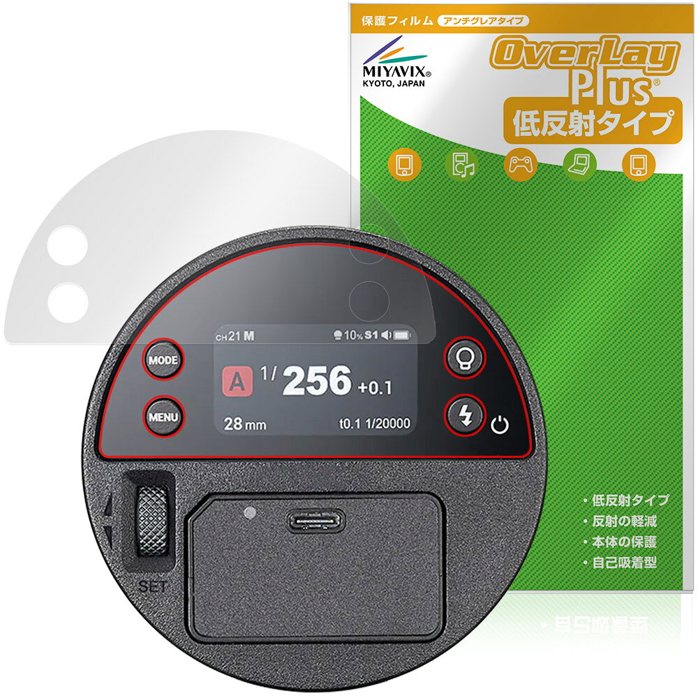 GODOX AD100ProII 保護フィルム OverLay Plus for ゴドックス ポケットフラッシュ 液晶保護 アンチグレア 反射防止 非光沢 指紋防止