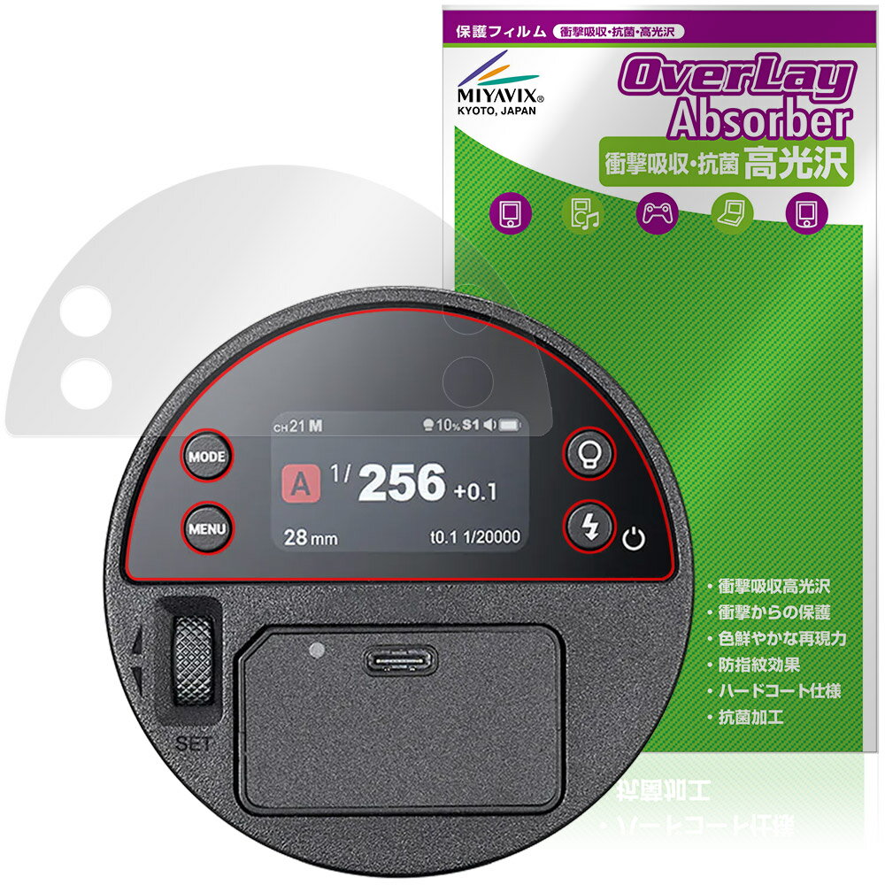 GODOX AD100ProII 保護フィルム OverLay Absorber 高光沢 for ゴドックス ポケット...