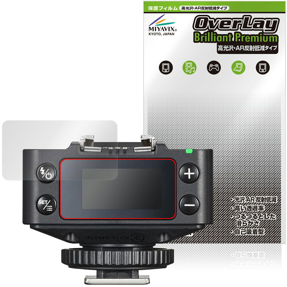 GODOX TTLワイヤレスレシーバー XR / XRS 保護フィルム OverLay Brilliant Premium for ゴドックス 液晶保護 高光沢 AR 反射低減
