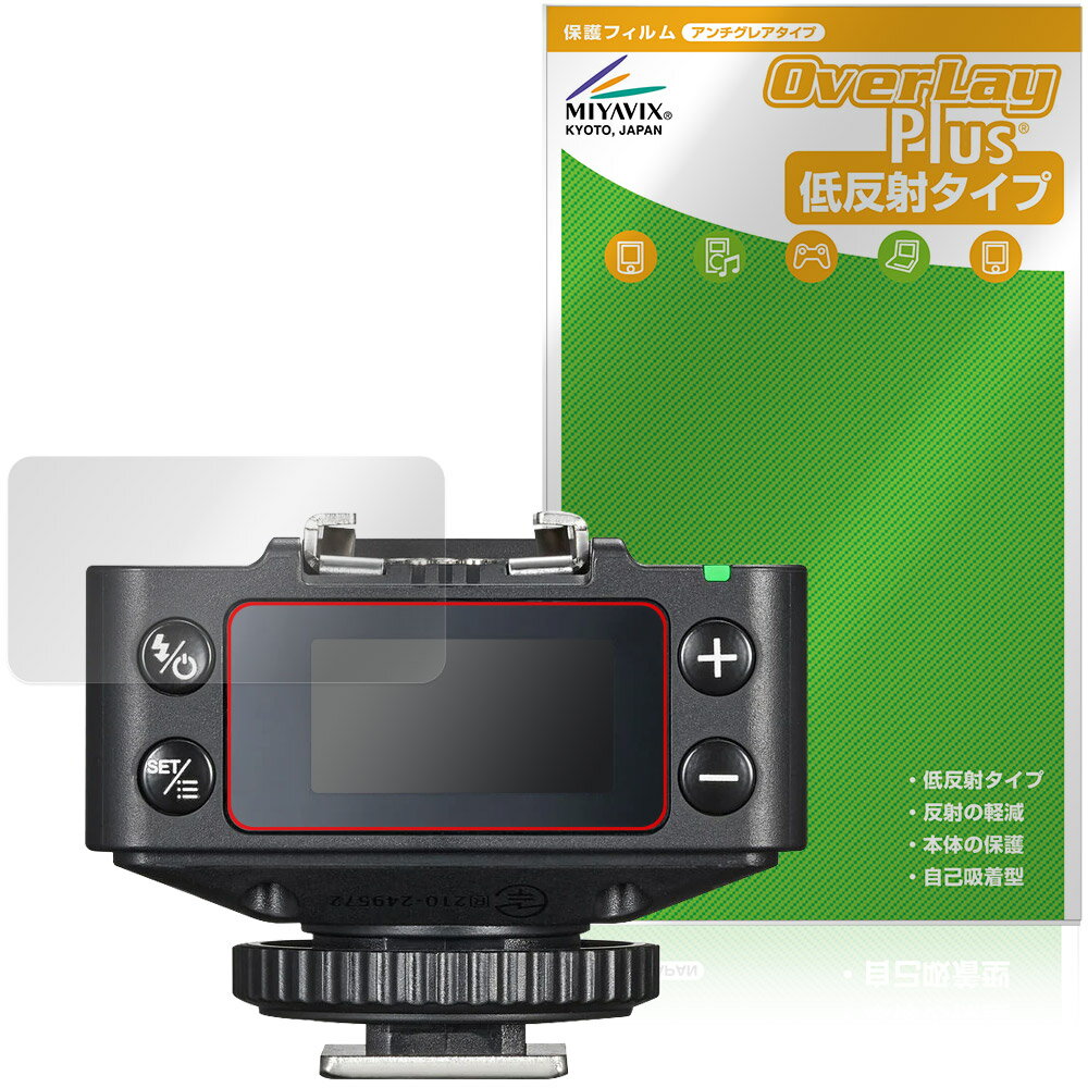 GODOX TTLワイヤレスレシーバー XR / XRS 保護フィルム OverLay Plus for ゴドック...