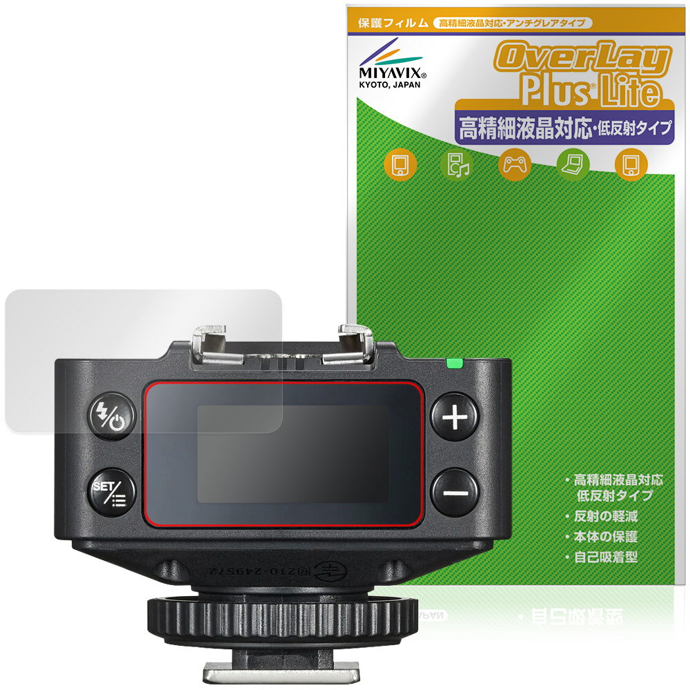 GODOX TTLワイヤレスレシーバー XR / XRS 保護フィルム OverLay Plus Lite for ゴドックス 液晶保護 高精細液晶 アンチグレア 指紋防止