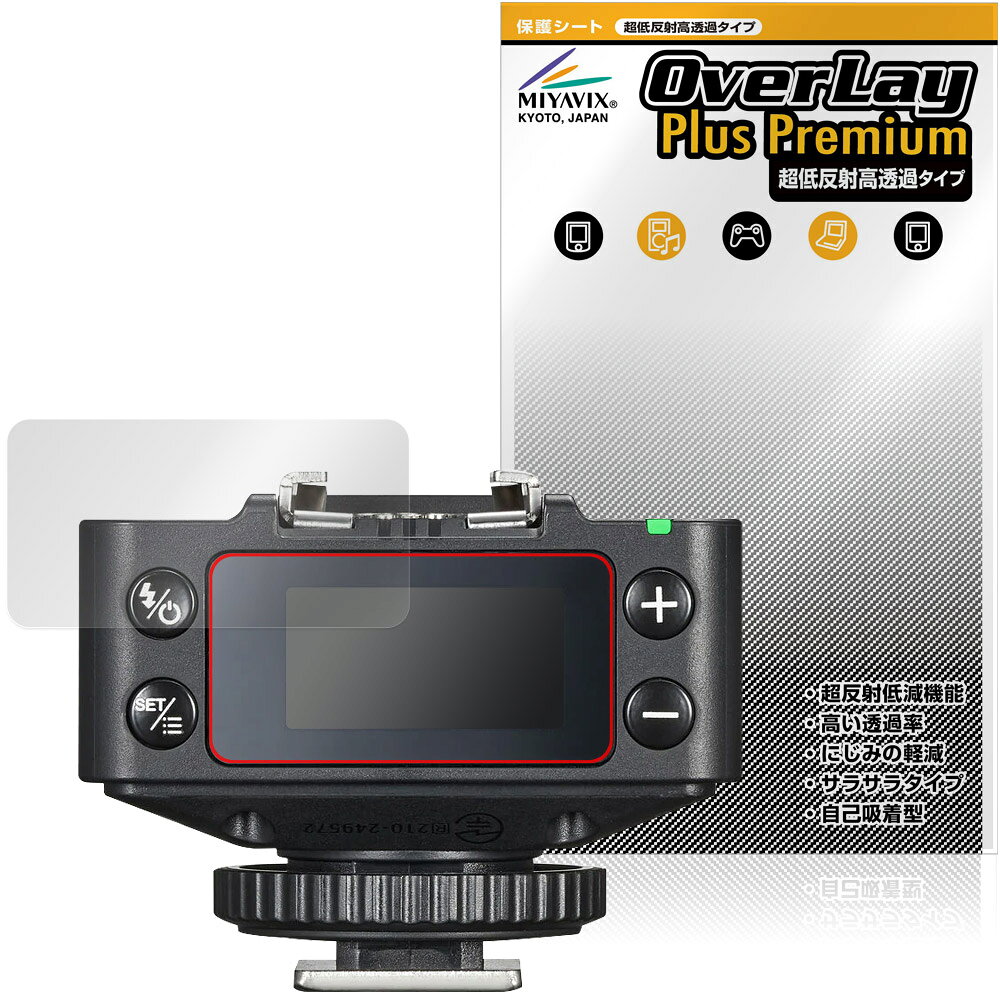 GODOX TTLワイヤレスレシーバー XR / XRS 保護フィルム OverLay Plus Premium for ゴドックス 液晶保護 アンチグレア 高透過 指紋防止