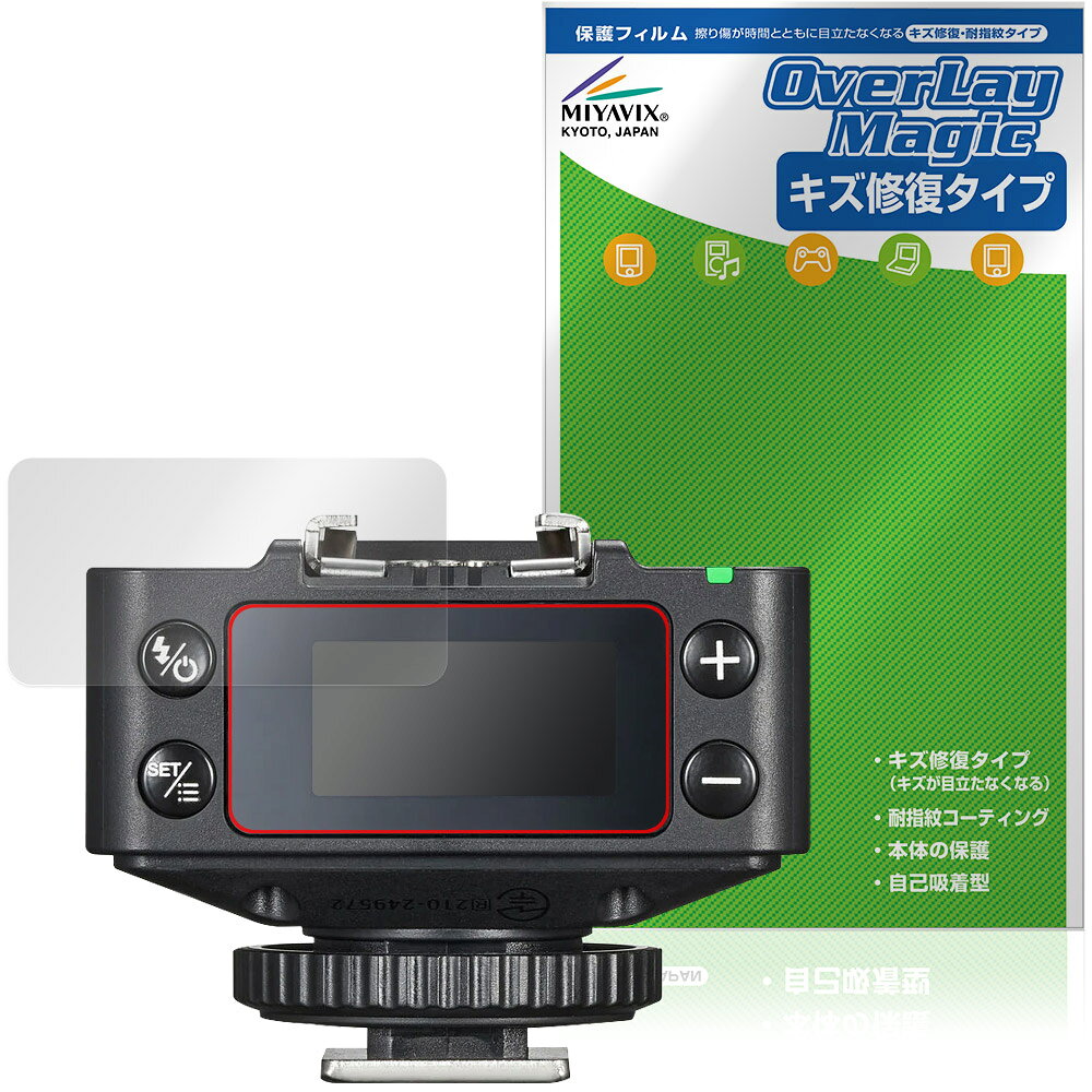 GODOX TTLワイヤレスレシーバー XR / XRS 保護フィルム OverLay Magic for ゴドッ...