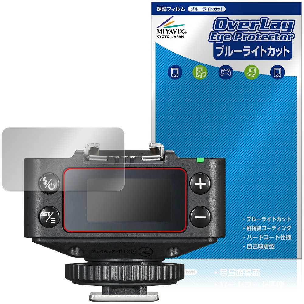 GODOX TTLワイヤレスレシーバー XR / XRS 保護フィルム OverLay Eye Protector for ゴドックス 液晶保護 目に優しい ブルーライトカット