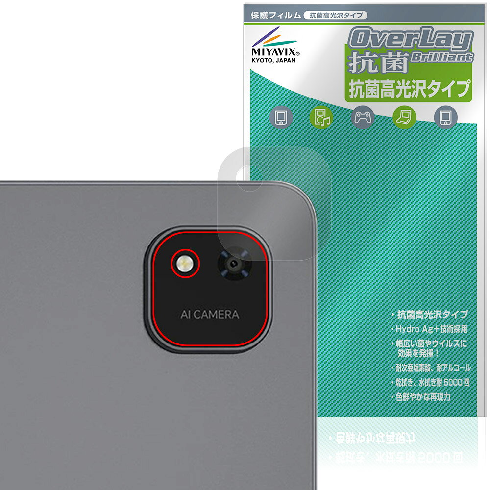 オールドキューブ「ALLDOCUBE iPlay 70 Pad Pro」のリアカメラに対応した高い抗菌性能を備えた保護シート！ Hydro Ag＋抗菌・高光沢タイプ OverLay 抗菌(オーバーレイ 抗菌)！ 幅広い細菌やウィルスの増殖を抑制し、リアカメラを清潔に保ちキズやホコリから保護します。 ガラスのような美しい透明感となめらかな指の滑りを楽しむことができます。 ■対応機種 オールドキューブ タブレット アイプレイ シリーズ ALLDOCUBE iPlay 70 Pad Pro T1260 ※保護する範囲は画像の赤枠または緑枠内の範囲となります。 ■内容 リアカメラ用保護シート 1枚 ■メーカー ミヤビックス ■JANコード / 商品型番 JANコード 4573604313358 商品型番 OVCBACIP70PPCAMERA/12 ■ご注意 この商品はポストイン指定商品となりポストインでお届けします。ポストインは郵便受け(ポスト)にお届けとなりますので「代引き」はご利用できません。もしも「代引き」をご希望の場合には購入手続き内にて「代金引換」をお選びください。「代引き」が可能なようにポストインから宅急便(送料500円追加)に切り替えてお届けします。オールドキューブ「ALLDOCUBE iPlay 70 Pad Pro」のリアカメラに対応した高い抗菌性能を備えた保護シート！ Hydro Ag＋抗菌・高光沢タイプ OverLay 抗菌(オーバーレイ 抗菌)！ 幅広い細菌やウィルスの増殖を抑制し、リアカメラを清潔に保ちキズやホコリから保護します。 ガラスのような美しい透明感となめらかな指の滑りを楽しむことができます。 「OverLay 抗菌(オーバーレイ 抗菌)」では富士フイルムの医療機器でも使われている抗菌コート技術※を採用。 高い抗菌性能に加えて、超親水効果による防指紋・防汚性を実現しました。 さらに光線透過率90%も有しています。 ※本抗菌コートは「医療用途としての薬効」を薬事認可されているものではありません。 ★Hydro Ag＋抗菌フィルム採用！ 富士フイルム Hydro Ag＋抗菌フィルムを採用。高い抗菌性能に加えて、超親水効果による防指紋・防汚性を実現しました。 Hydro Ag＋は、細菌だけでなく、ウイルスやカビ等、さまざまな微生物の増殖を抑制します。 またSIAA(抗菌製品技術協議会)認証マークも取得しており、高い安全性も確認できています。 また耐薬品性と清拭耐性があり、保護シートを貼った表面を長く清潔に保つことができます。 ★抗菌性能を長時間持続！ Hydro Ag＋は、銀系抗菌剤（※）を特殊な超親水バインダーの中に分散することで、塗布膜表面だけでなく、膜中からも銀イオンが供給されます。これにより塗布膜表面の銀イオン濃度を高いレベルに維持でき、高い抗菌性能を長期間持続できます。 ※銀系抗菌剤：銀イオンを徐々に放出する機能を持ったセラミック微粒子 ★透明感が美しい高光沢タイプ！ 「OverLay 抗菌(オーバーレイ 抗菌)」は画面を菌やウィルス、キズ付きやホコリから保護するほか、美しい艶と高級感を与えます。光学製品にも使用できるほどの光線透過率90%の性能を有します。 ★自己吸着型保護シート！ 自己吸着タイプなので貼り付けに両面テープや接着剤は必要なく、簡単に貼り付けることができます。 リアカメラに合わせてジャストサイズにカットされた少し硬めのシートなので、隅々までしっかりとキズや汚れから守ってくれます。 シート表面のキズや質感の劣化が目立つようになったら、お取換えください。 ■対応機種 オールドキューブ タブレット アイプレイ シリーズ ALLDOCUBE iPlay 70 Pad Pro T1260 ※保護する範囲は画像の赤枠または緑枠内の範囲となります。 ■内容 リアカメラ用保護シート 1枚 ■メーカー ミヤビックス ■JANコード / 商品型番 JANコード 4573604313358 商品型番 OVCBACIP70PPCAMERA/12 ※この商品は初期不良のみの保証になります。 ※写真の色調はご使用のモニターの機種や設定により実際の商品と異なる場合があります。 ※製品の仕様は予告無しに変更となる場合があります。予めご了承ください。 ※このページに記載されている会社名や製品名、対応機種名などは各社の商標、または登録商標です。